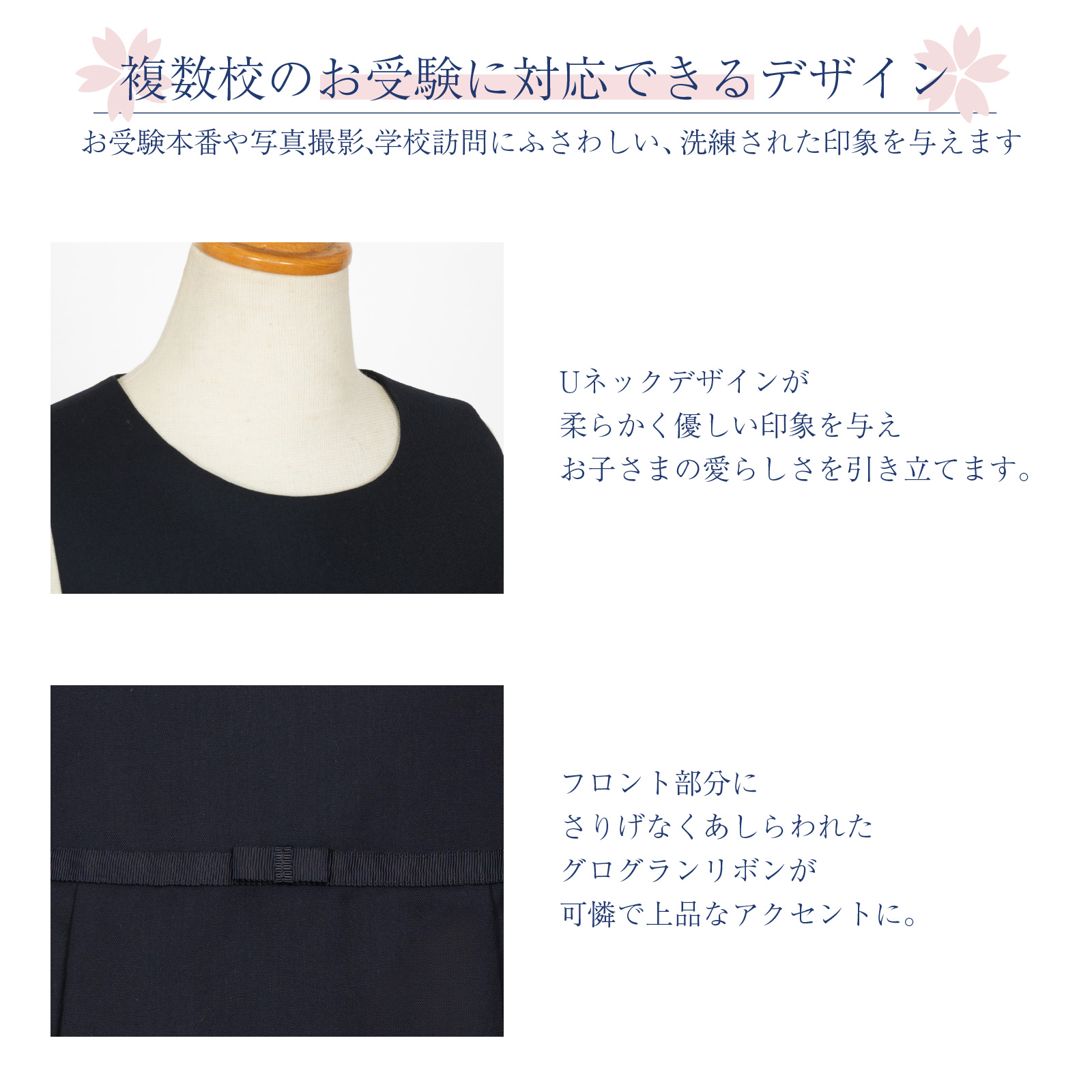 複数校のお受験に対応できるデザイン