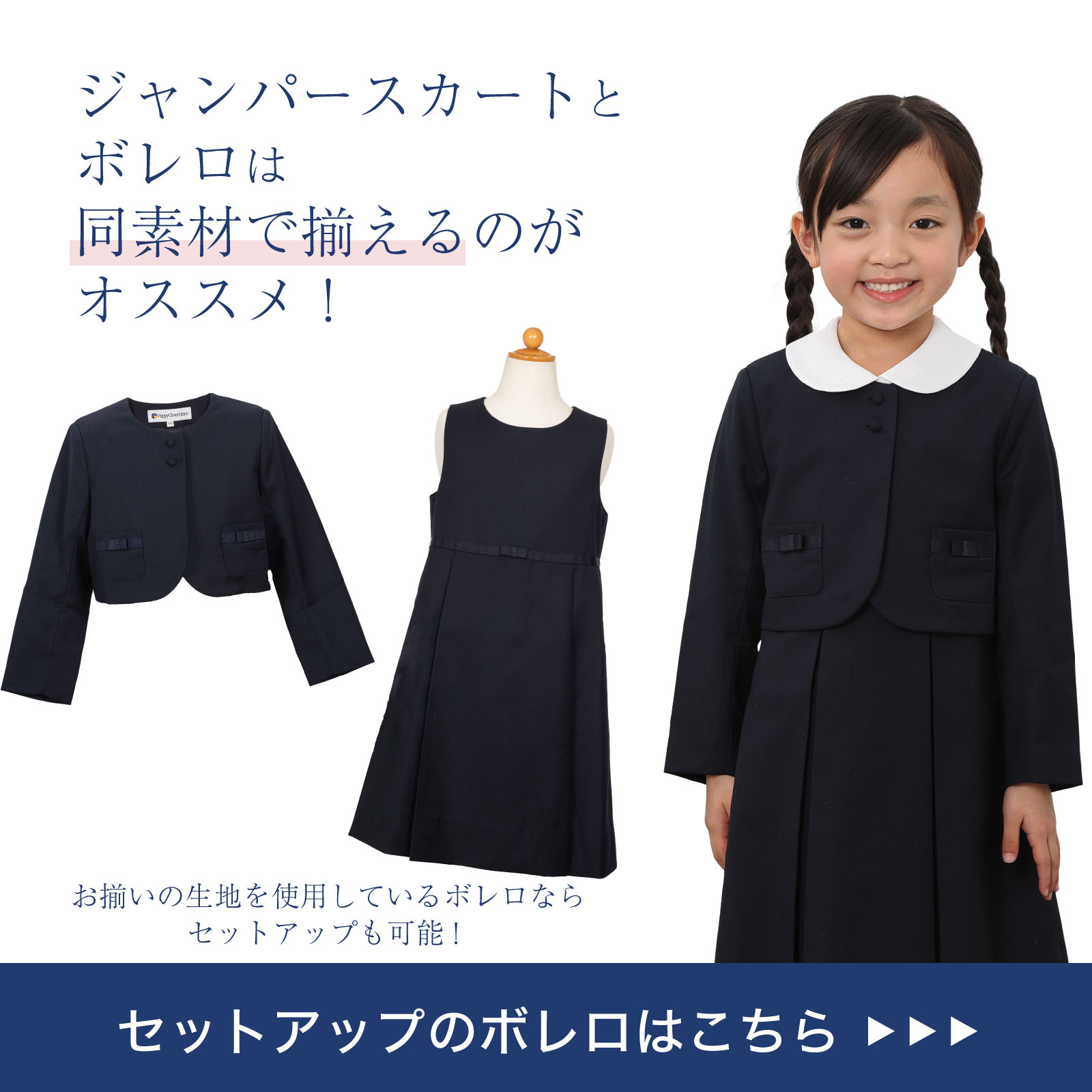 同素材お揃いのボレロはこちら