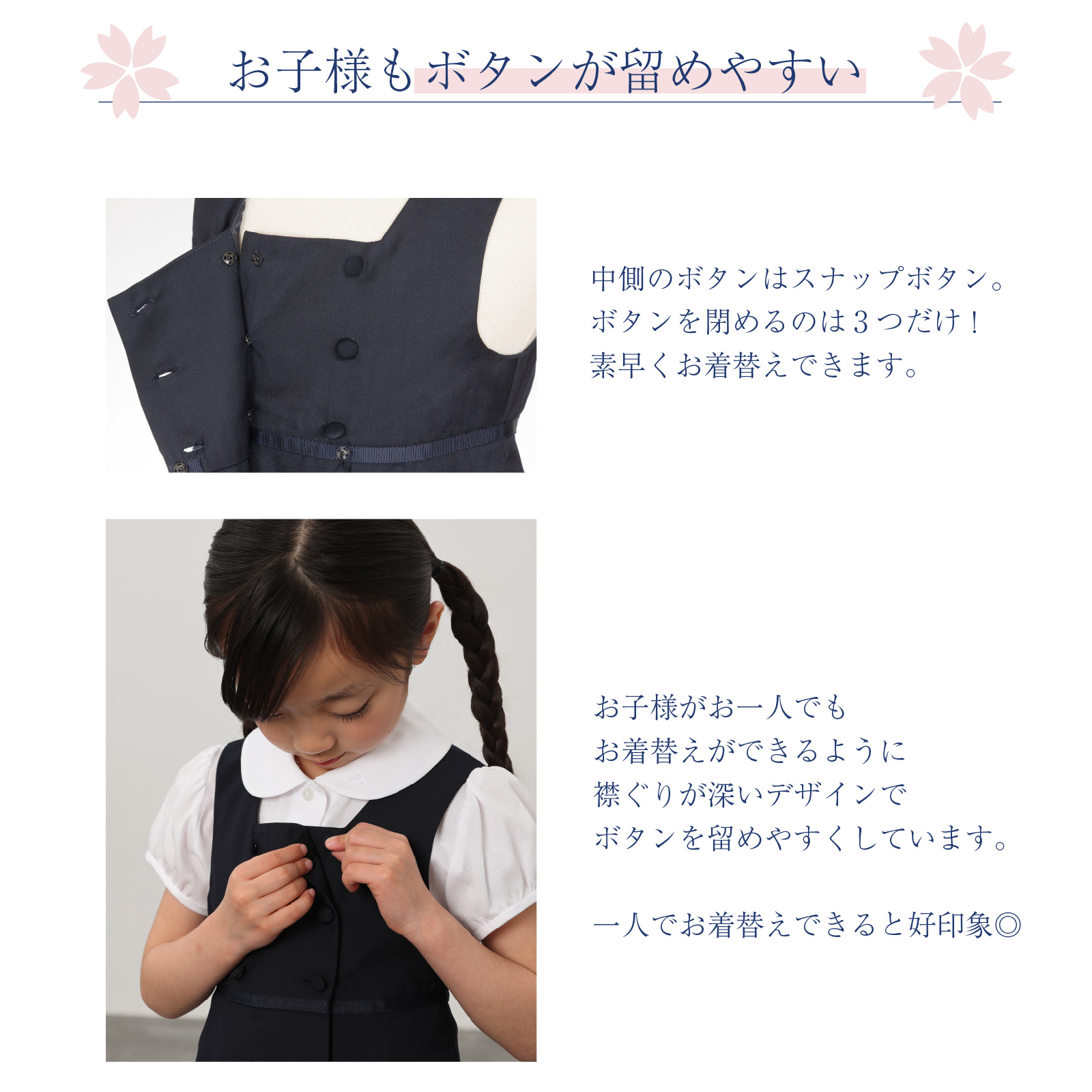 お子様でも留めやすいボタン