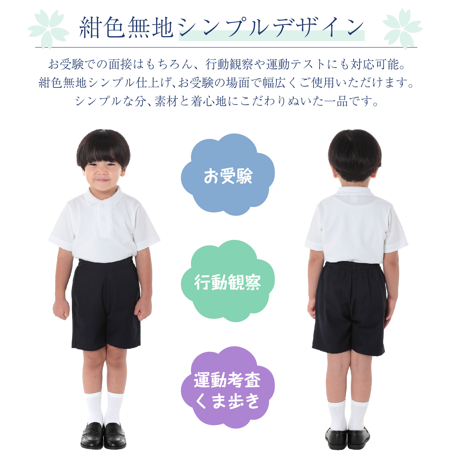 お受験専門店品質 行動観察 運動考査 安全子供服 クマさん歩きにも