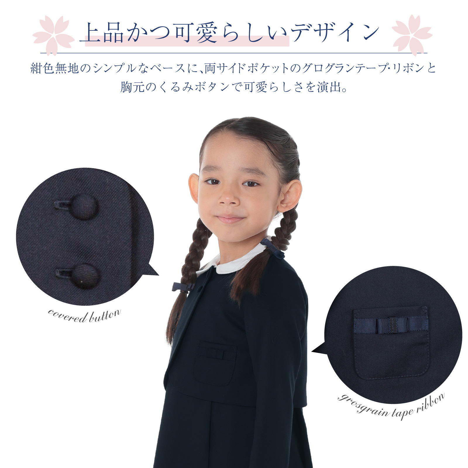 上品かつ可愛らしいデザイン