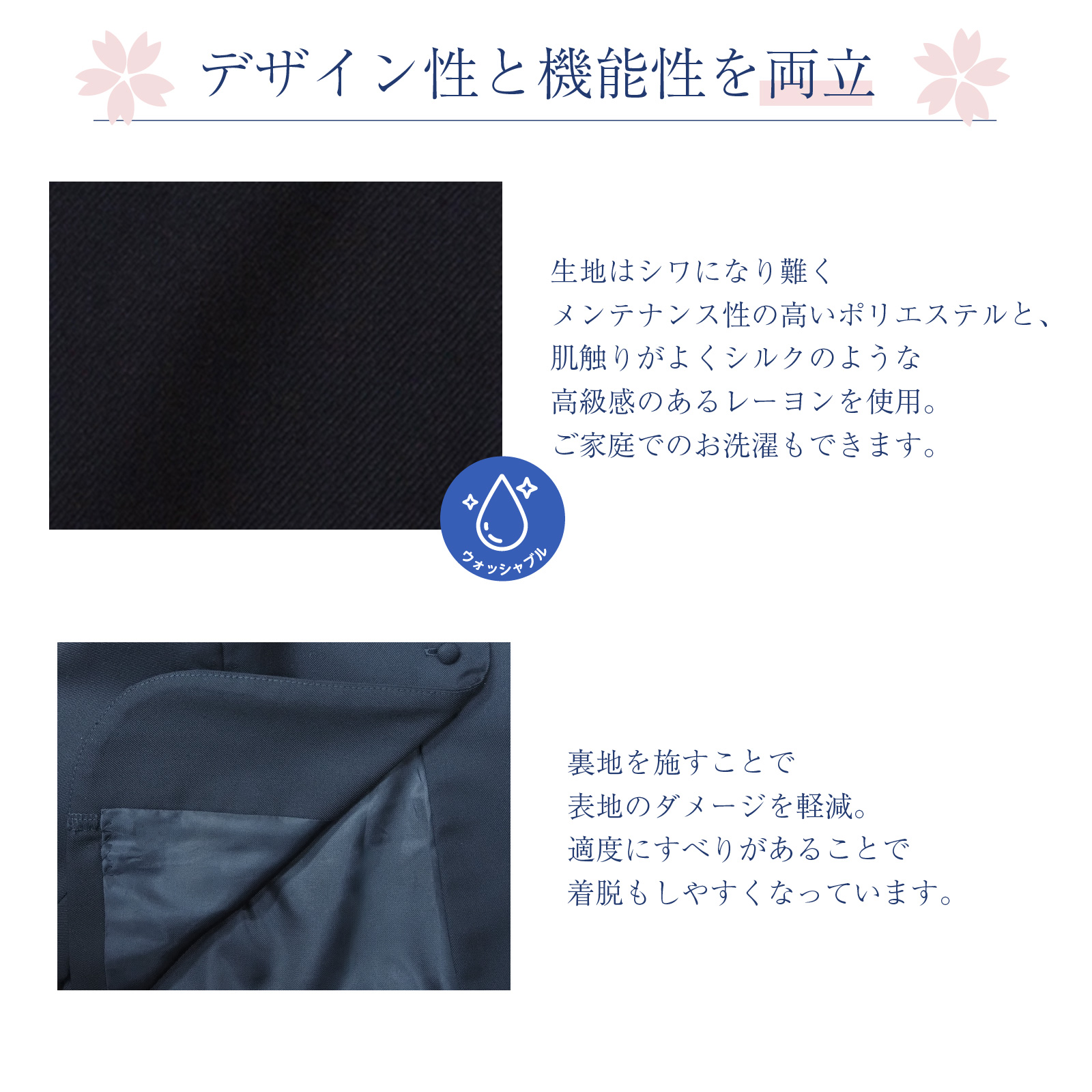 デザイン性と機能性を両立 ウォッシャブル 裏地付き