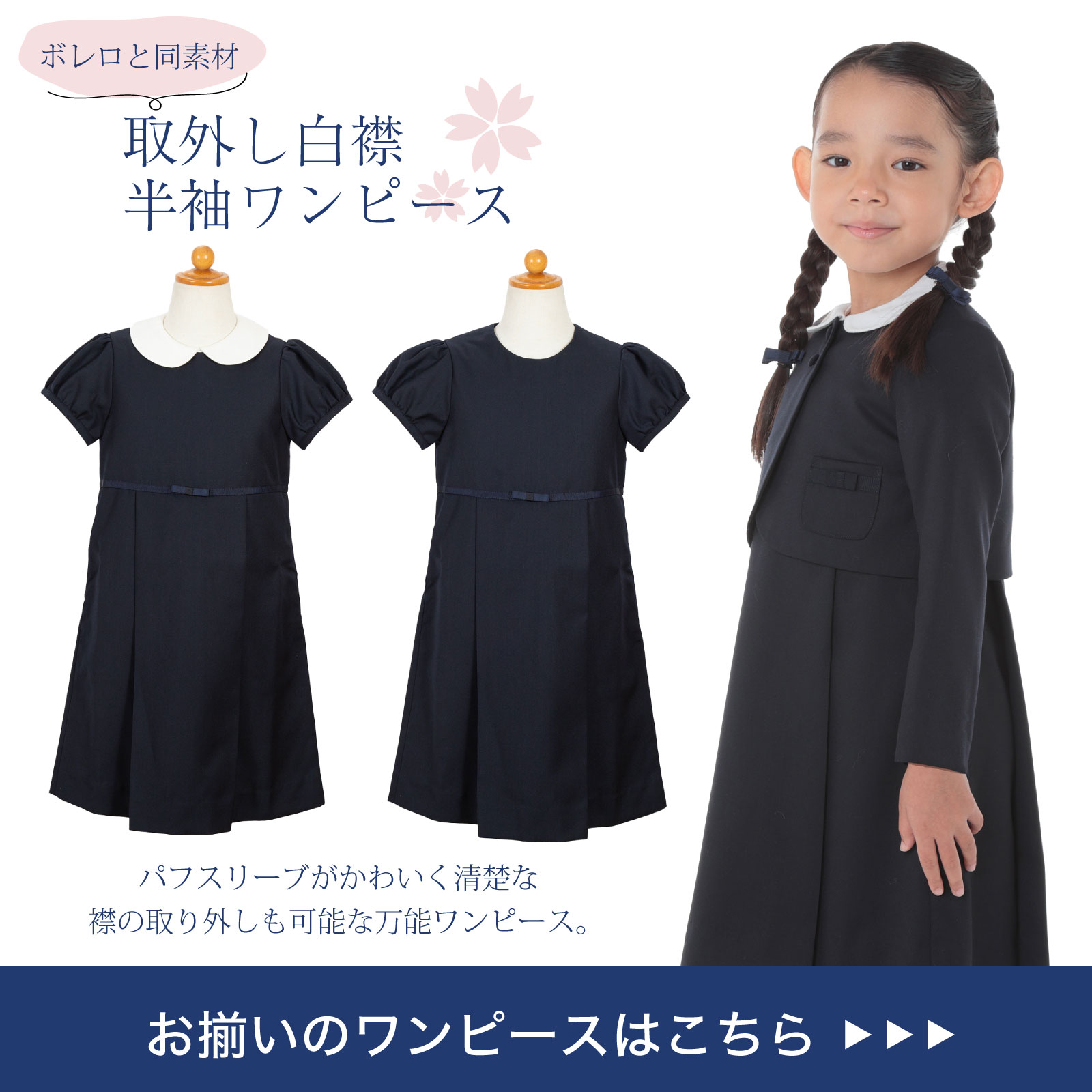 お揃いのワンピースあります。取り外し白襟ワンピース