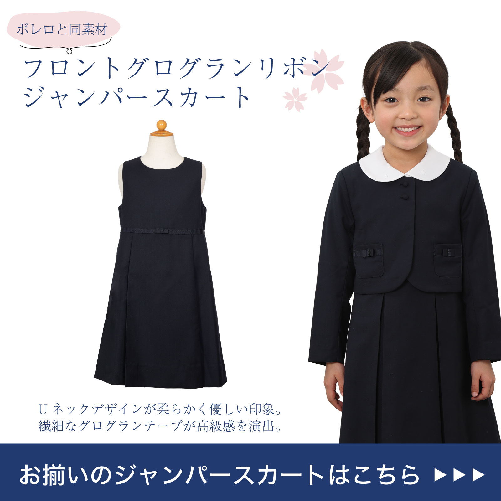 お揃いのジャンパースカートあります。フロントグログランリボン ジャンパースカート