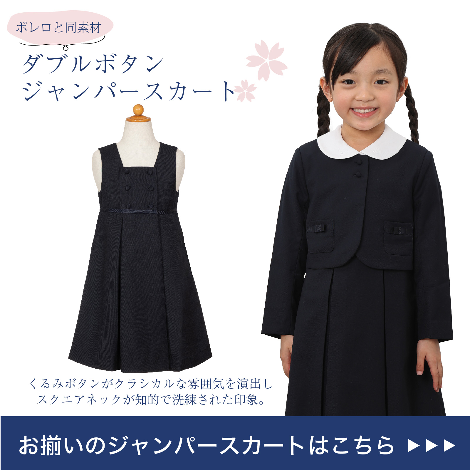 お揃いのジャンパースカートあります。ダブルボタンジャンパースカート