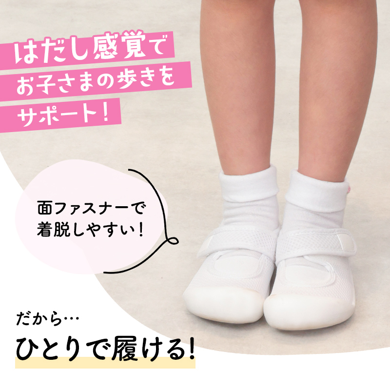足の健康を守る歩育シューズはだしっこ。当店のお受験上履きNo.1