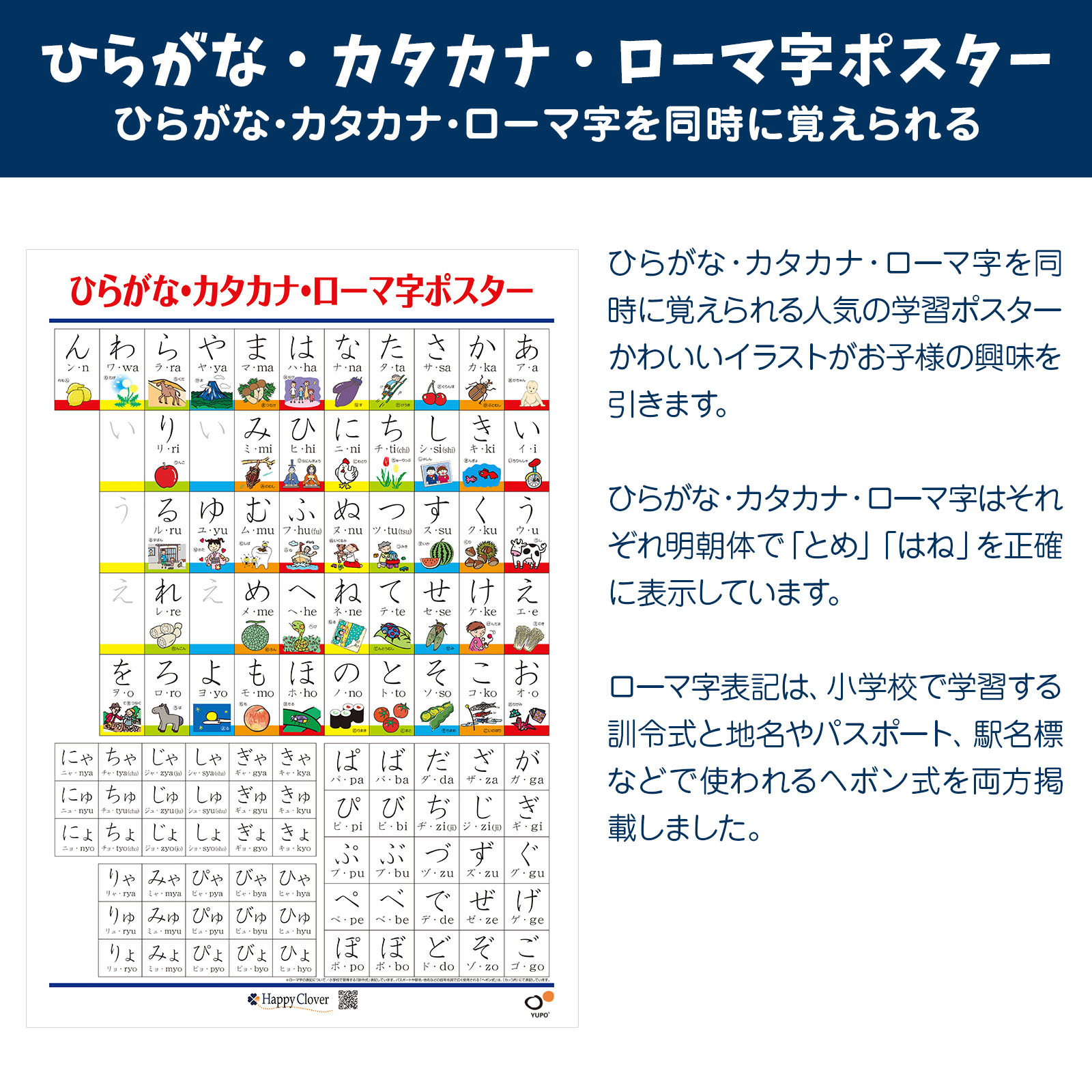 お風呂で楽しく学べる！「ひらがな・カタカナ・ローマ字」ポスターで、自然と身につく日本語の基本