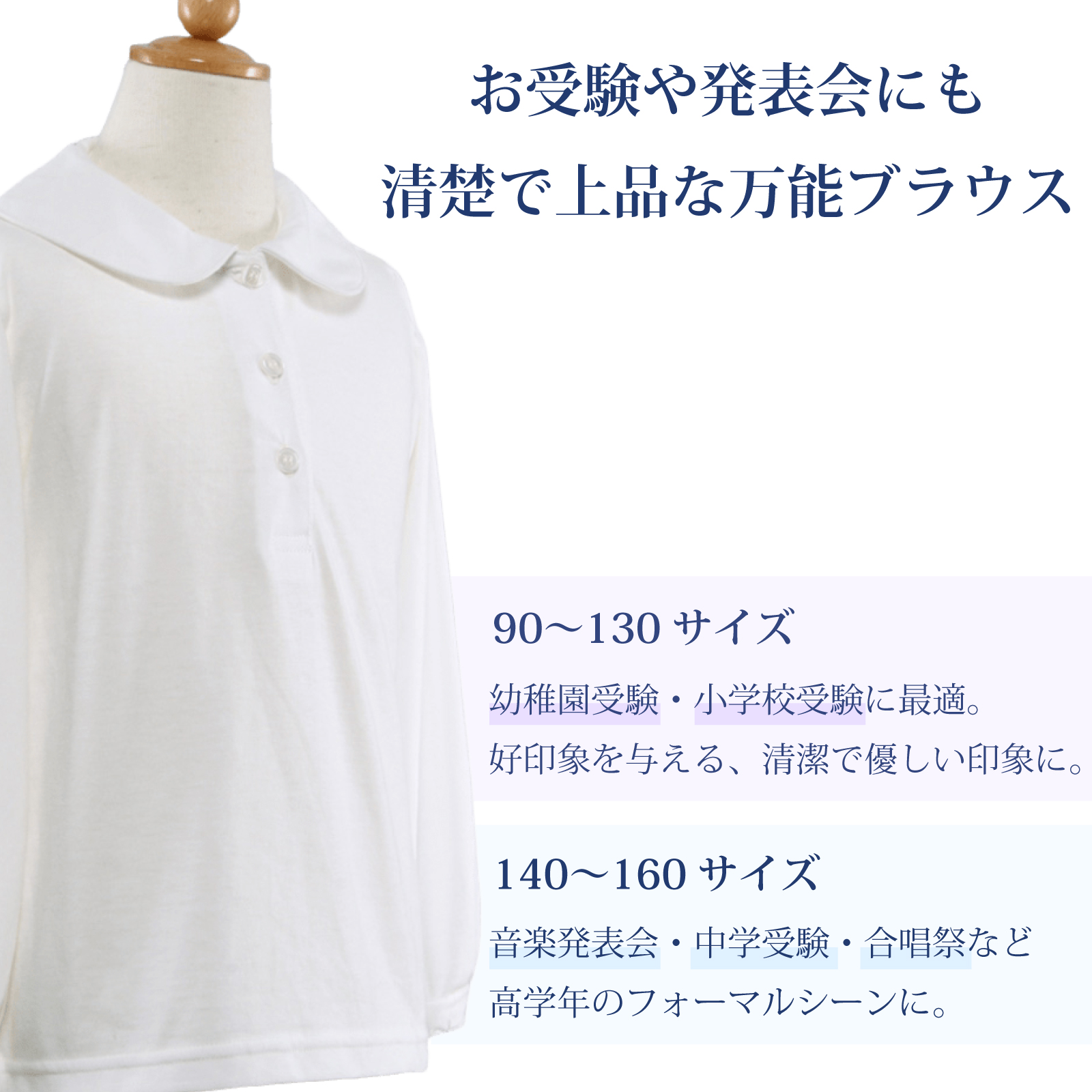 お受験用 かぶり 肌ざわり柔らか 丸襟 パフスリーブ 長袖 ブラウス 90