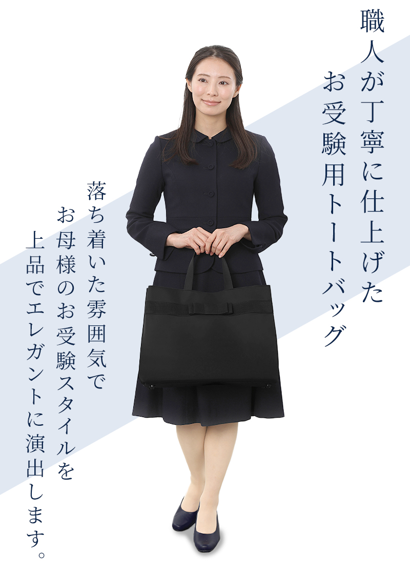 B4サイズ対応 日本製 完全自立型 お受験バッグ ナイロンサテンビッグ
