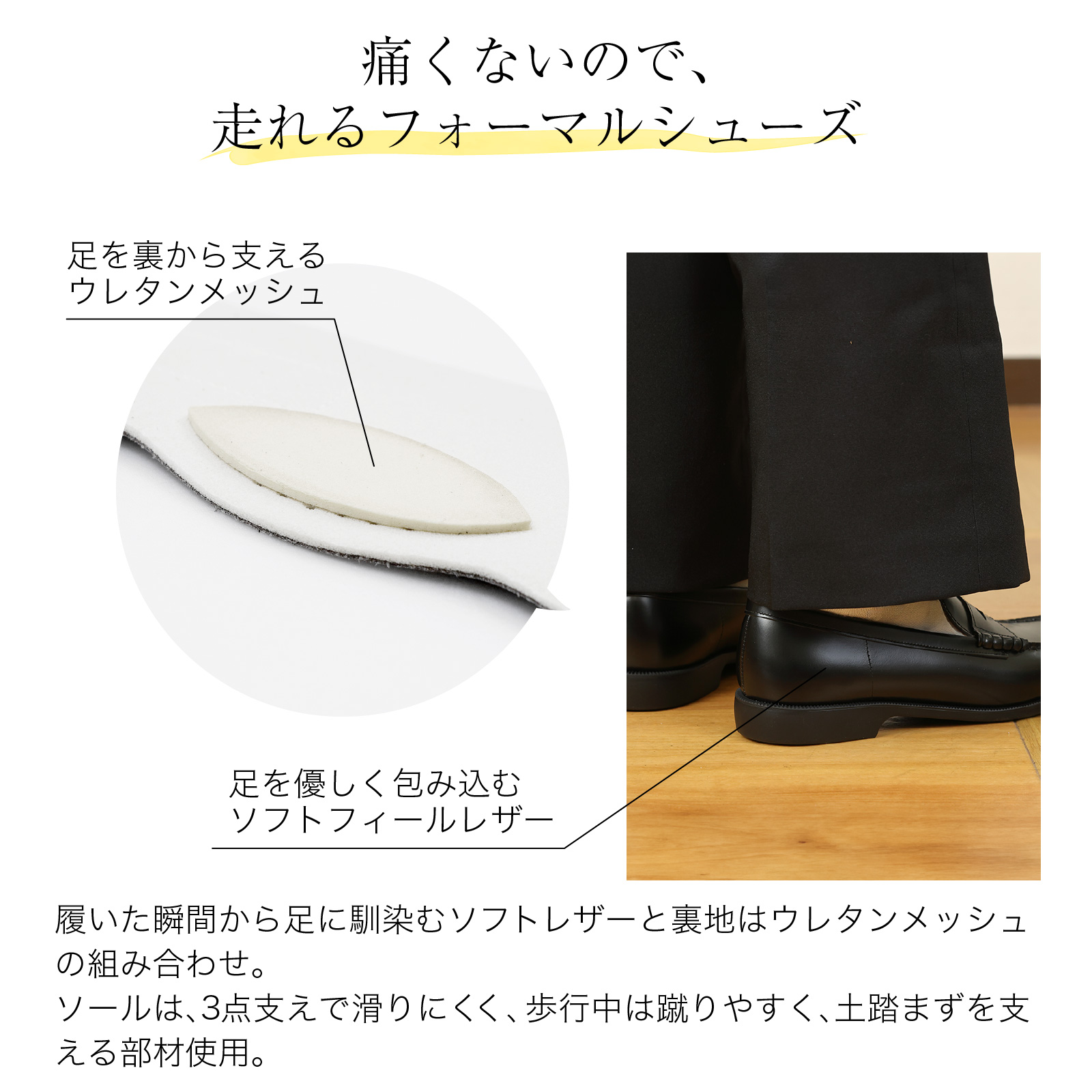 痛くないので走れるフォーマルシューズ