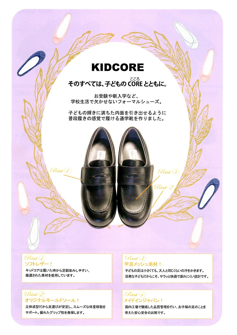 百貨店取扱い 正規品 KID CORE キッドコア 靴磨きセット 日本製ポリウレタン合皮製ソフトタイプ クラリーノ ローファー 15.0-21.0cm  失敗しない 通学靴