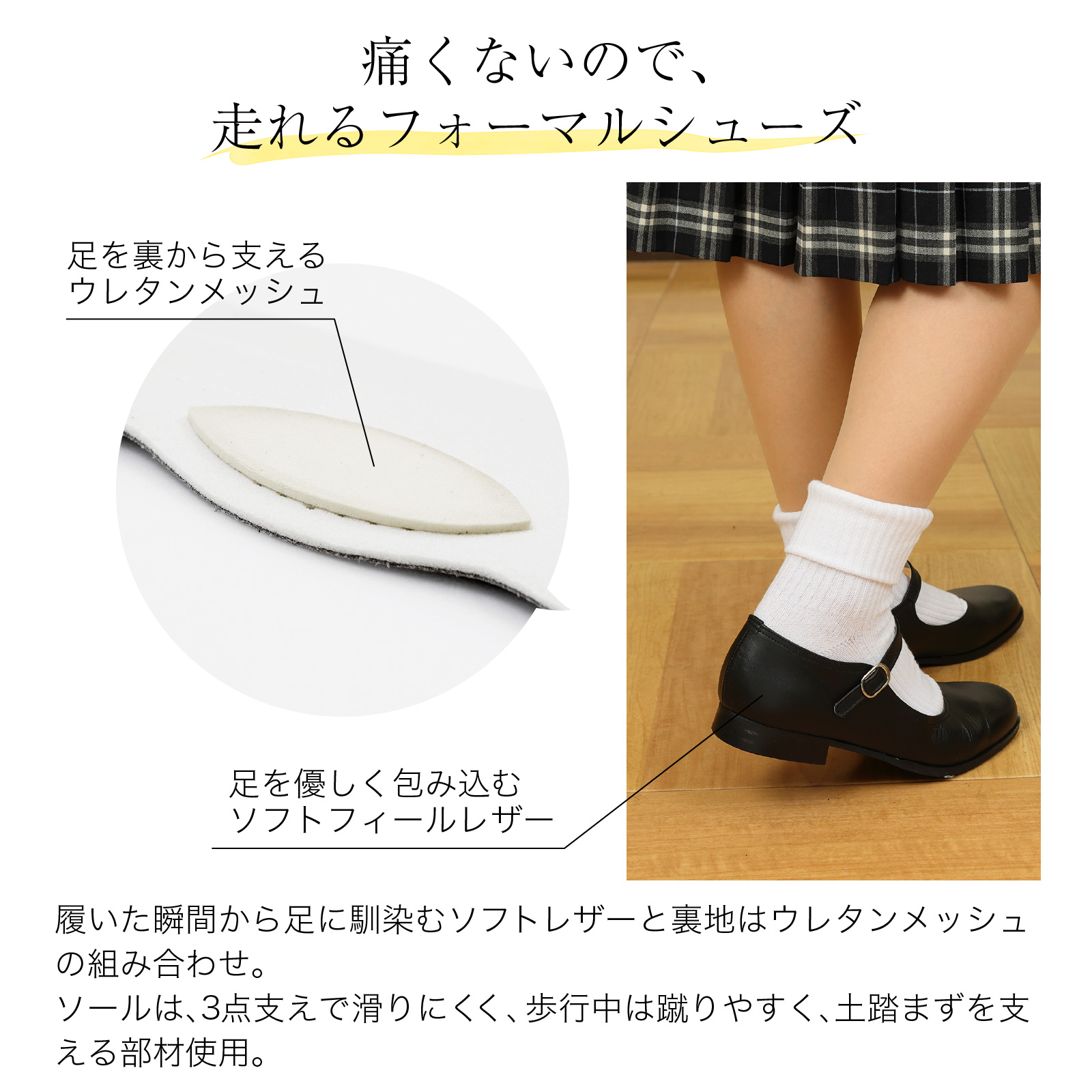 痛くないので走れるフォーマルシューズ