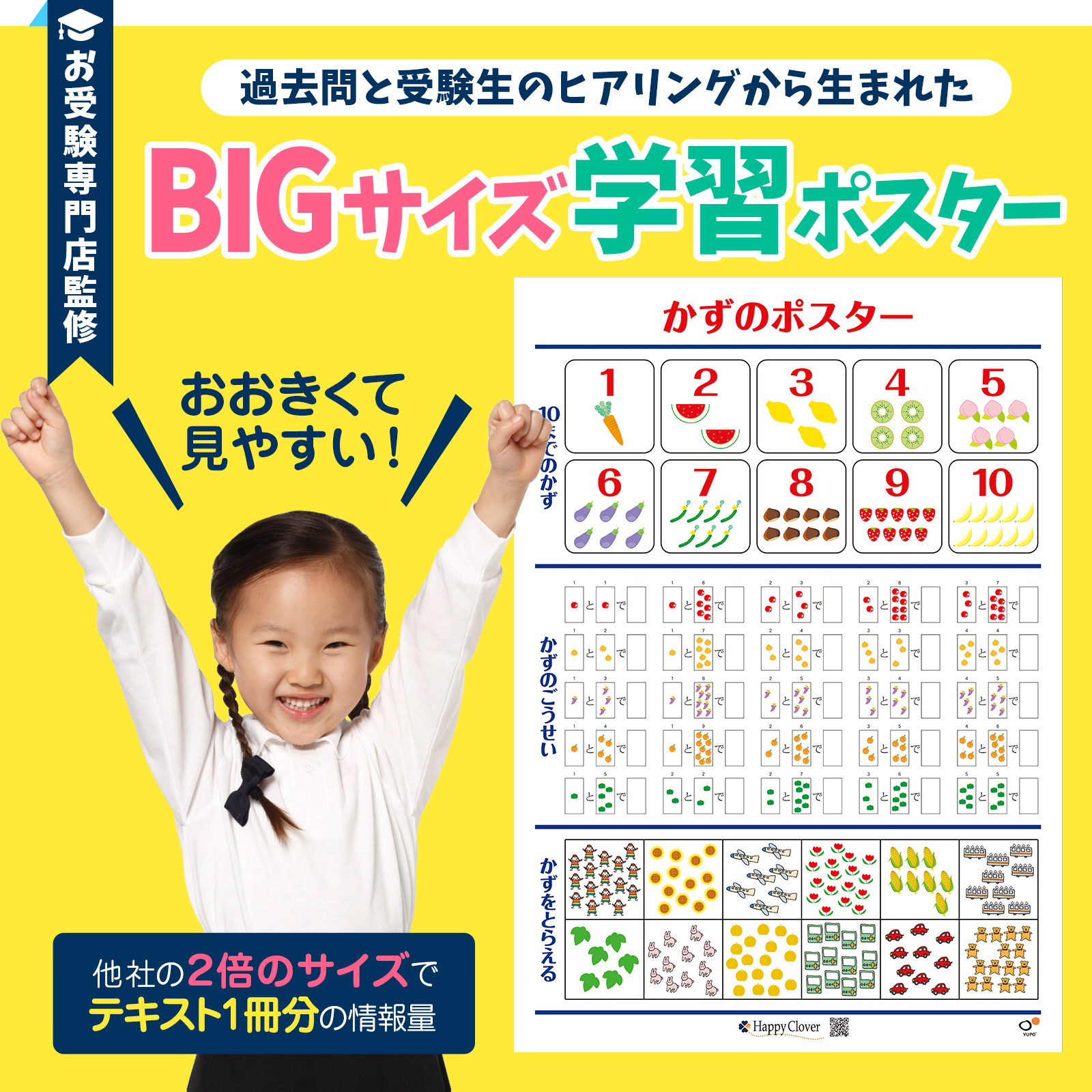 お受験教材 かずのポスター お風呂で幼児教室(R) かずのかぞえかた 数 