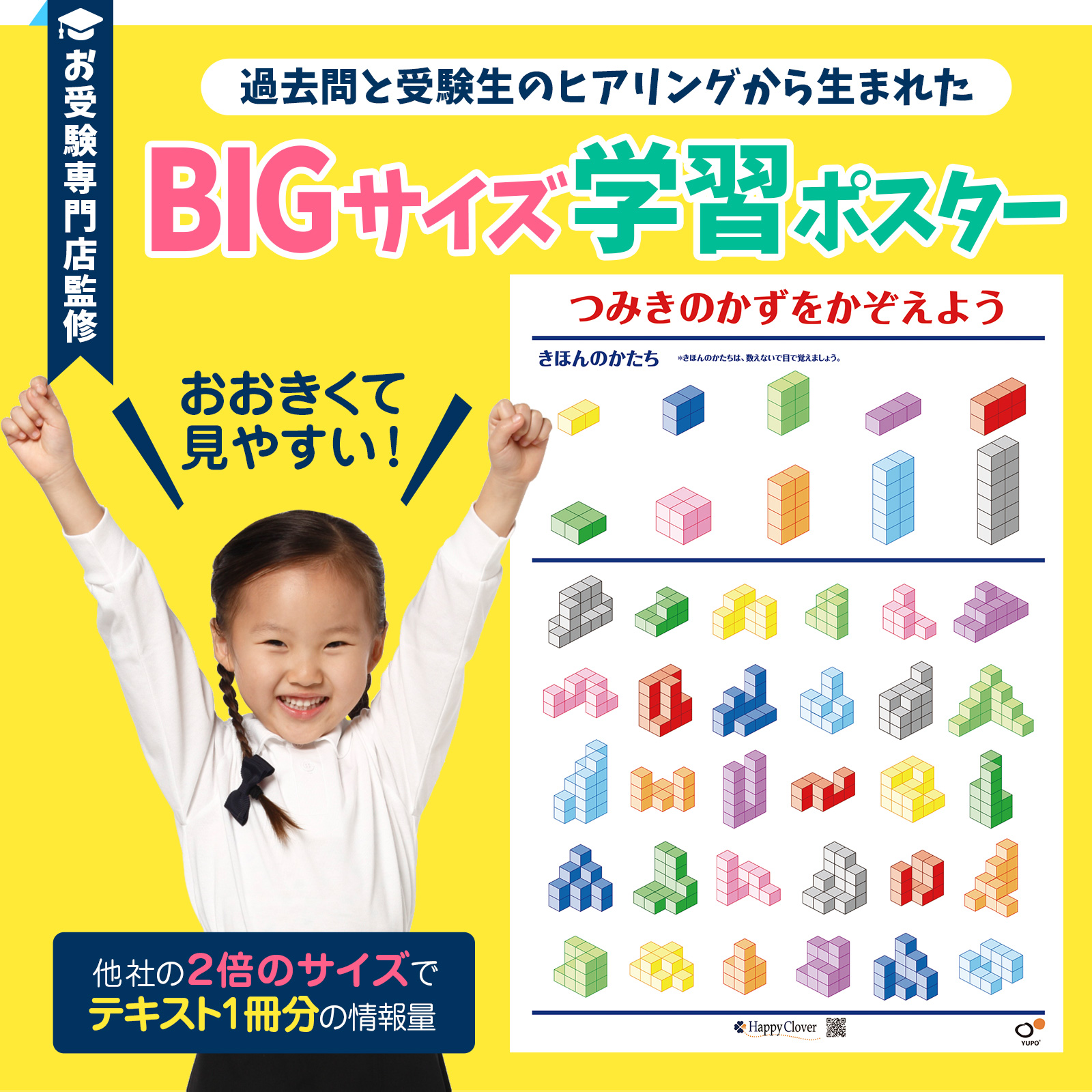 お受験教材 つみきのかずをかぞえようポスター お風呂で幼児教室