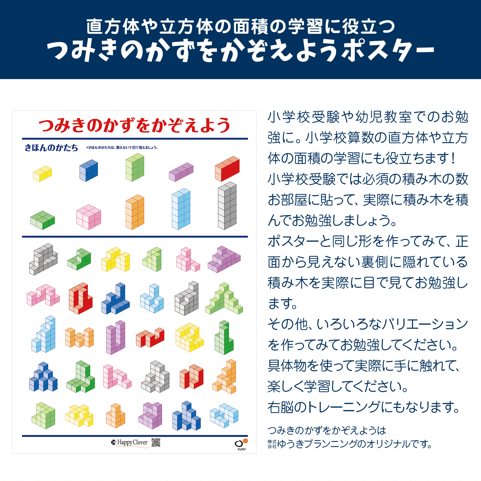 お受験教材 つみきのかずをかぞえようポスター 積み木の数 大きなB2 