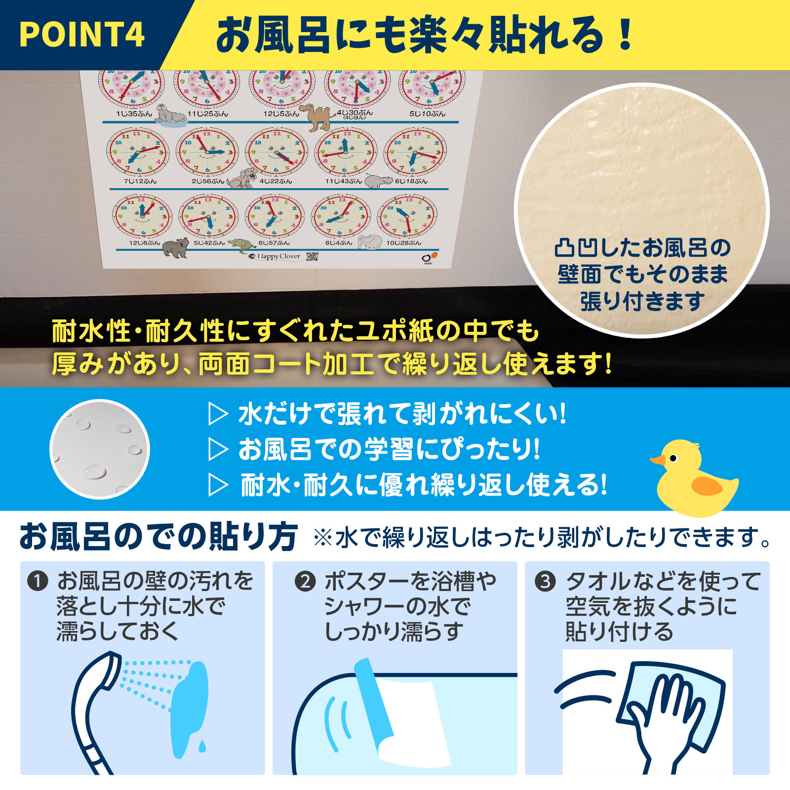 お受験教材 とけいのよみかたポスター お風呂で幼児教室(R) 時計の