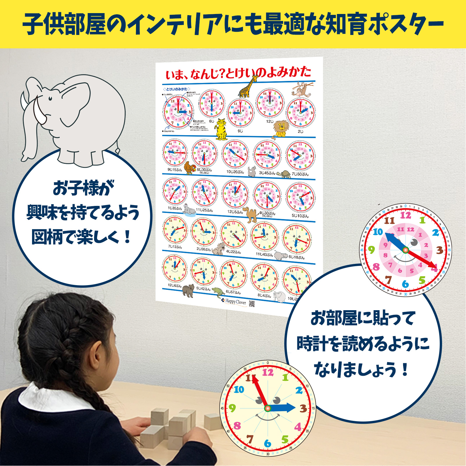 お受験教材 とけいのよみかたポスター お風呂で幼児教室(R) 時計の
