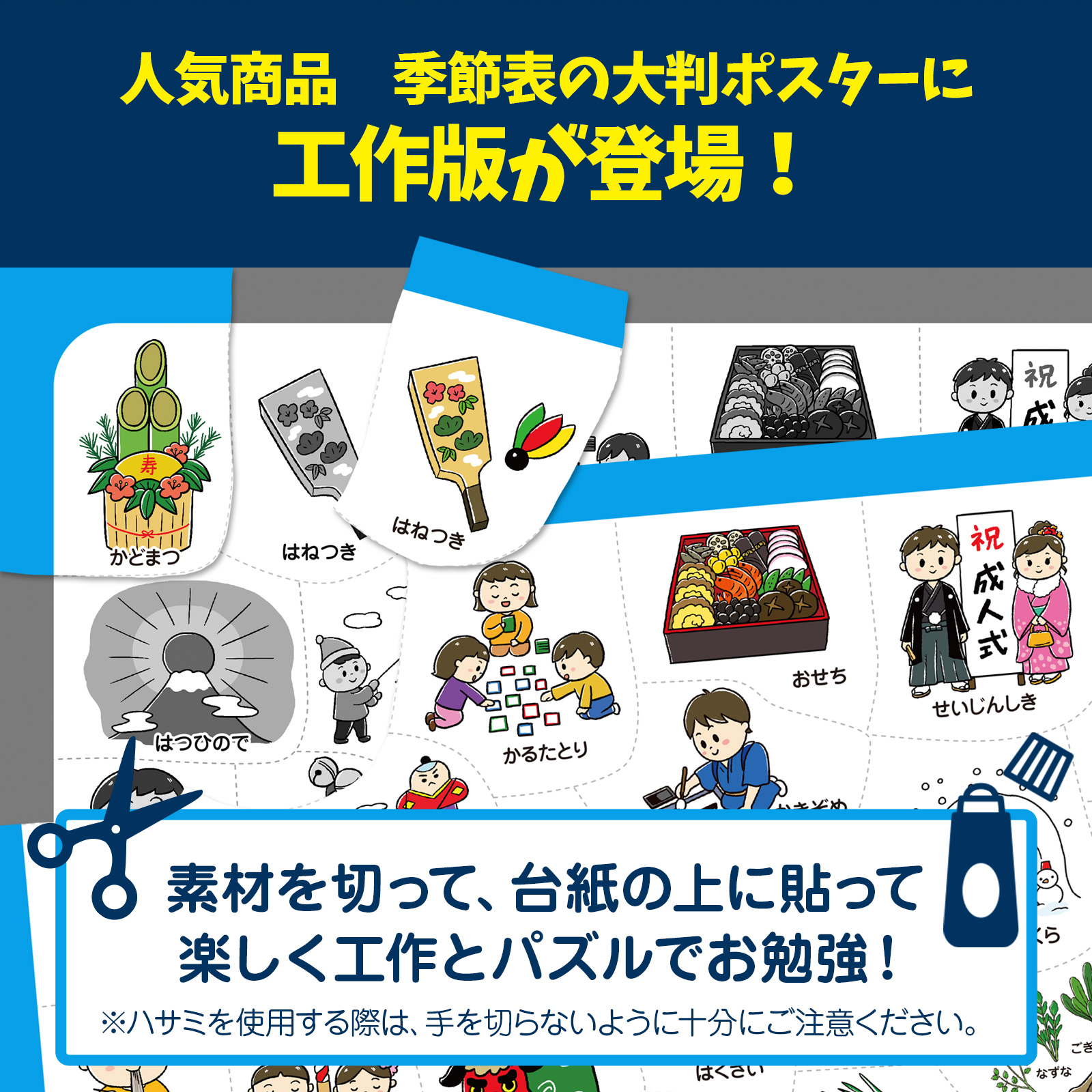お受験教材 きせつのおべんきょう(R)ポスター 工作版 台紙付き 季節の