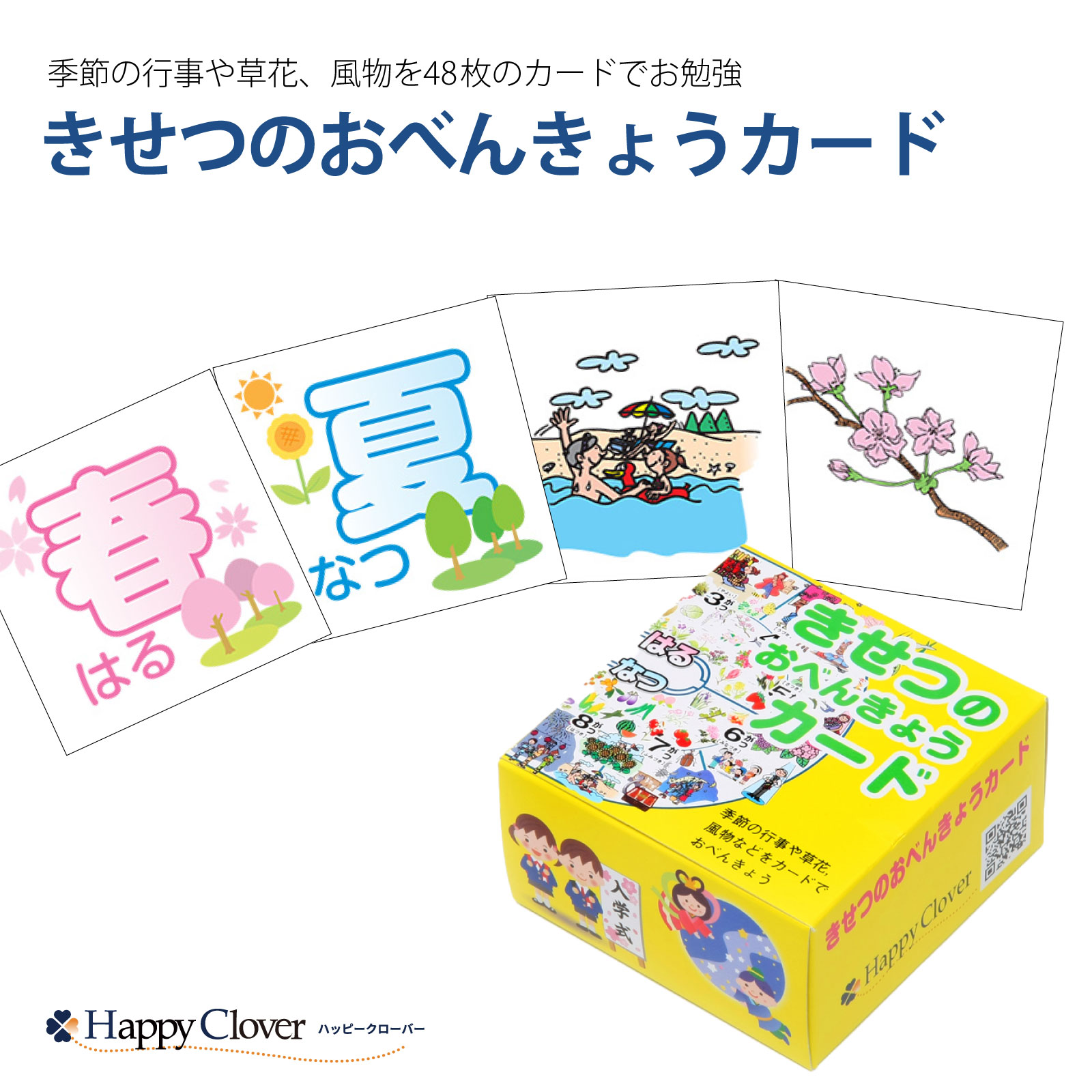 季節 四季 ジグソーパズル 春夏秋冬4種類セット 小学校受験