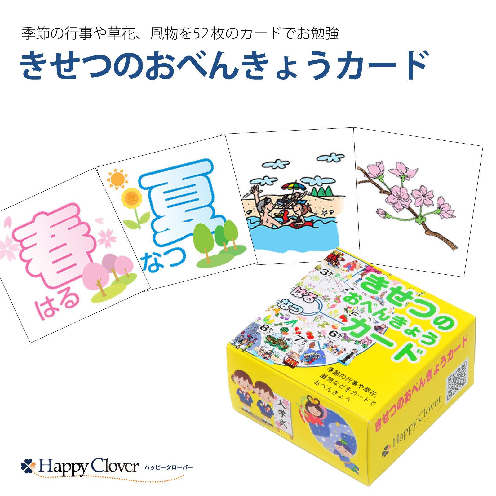登録商標 オリジナル きせつのおべんきょうカード 季節カード 季節の