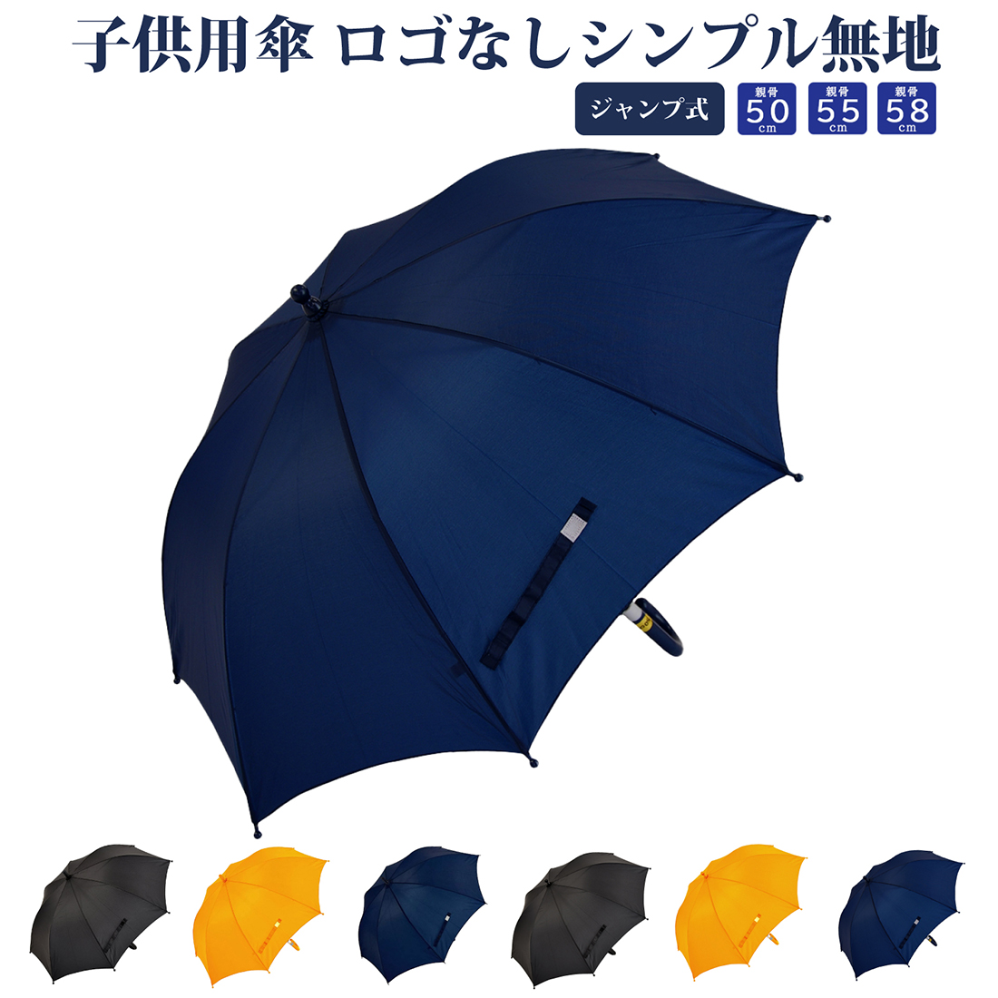 ジャンプ 耐風強化骨グラスファイバー 子供用 ロゴなし シンプル