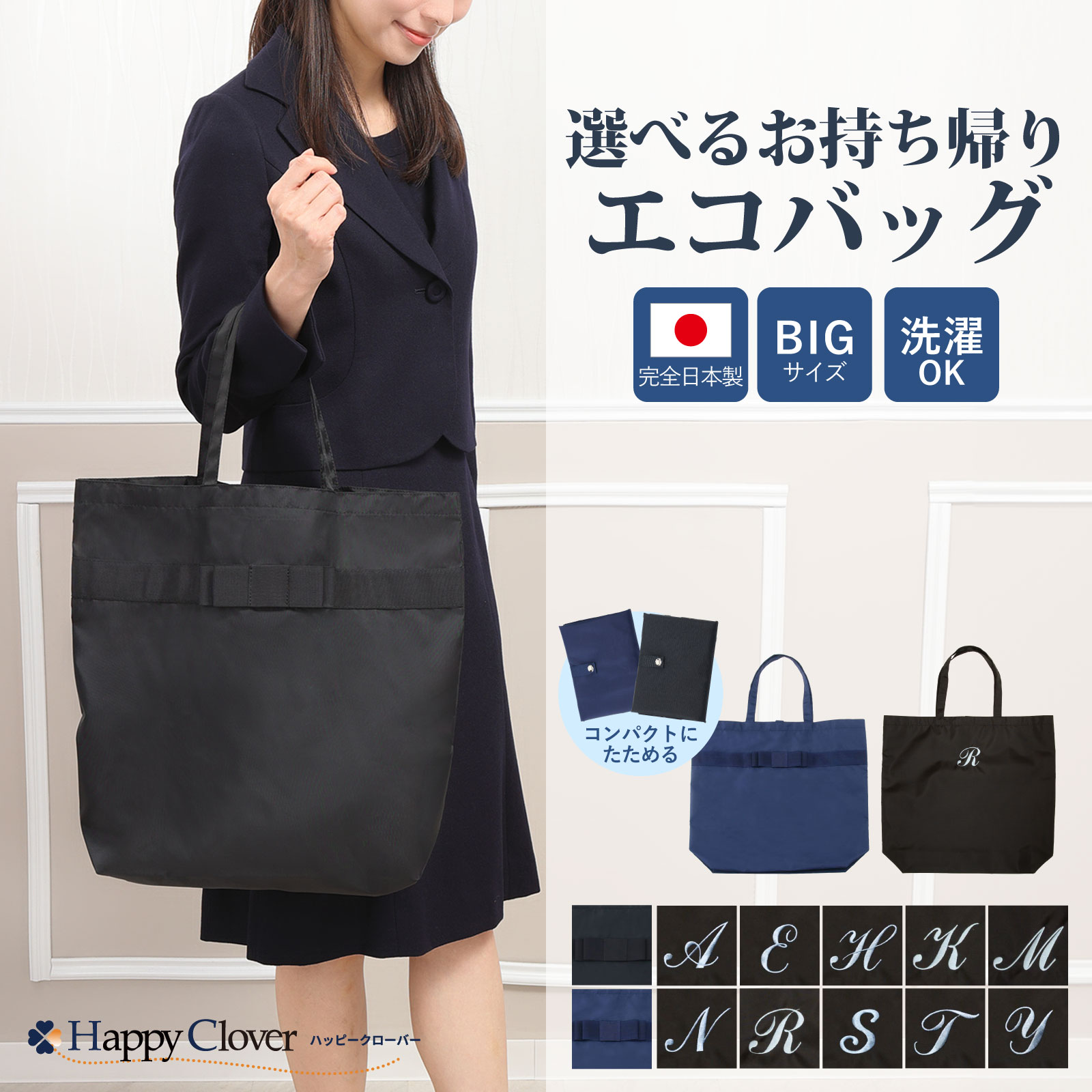 ハッピークローバーお受験バッグ（ネイビー） お受験専門店品質 レッスン お受験バッグ 手刺繍スモッキング