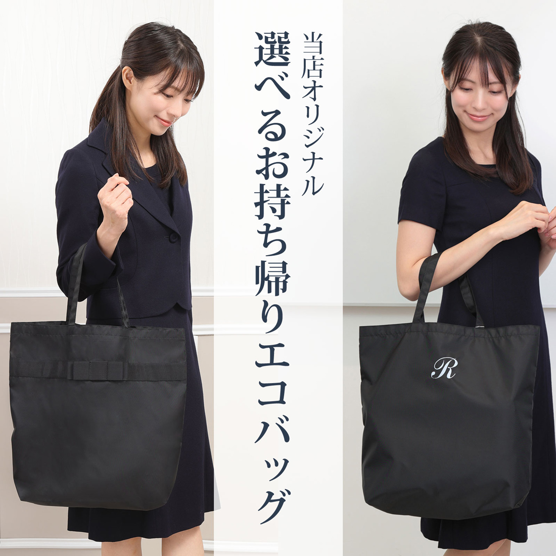 当店オリジナル お持ち帰りエコバッグ 完全日本製 選べる イニシャル入り フッ素加工 シャカシャカしない 折りたたみ お洗濯可 マチ付き フォーマル エコバッグ｜happy-clover｜02