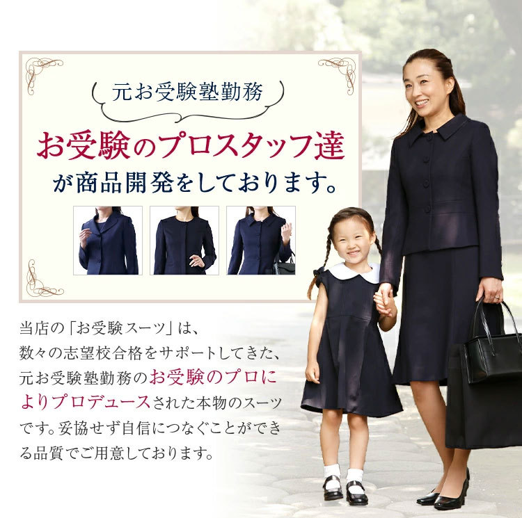 ３WAYお受験スーツ Ａラインノーカラー