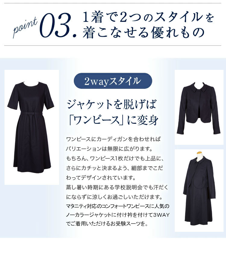 ３WAYお受験スーツ Ａラインノーカラー