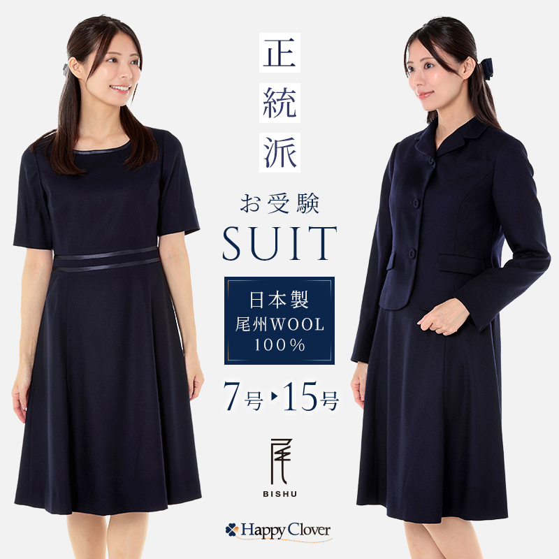 純日本製 純国産 お受験スーツ お受験 ワンピース スーツ 純日本製 純国産 お受験スーツ お受験 ワンピース スーツ