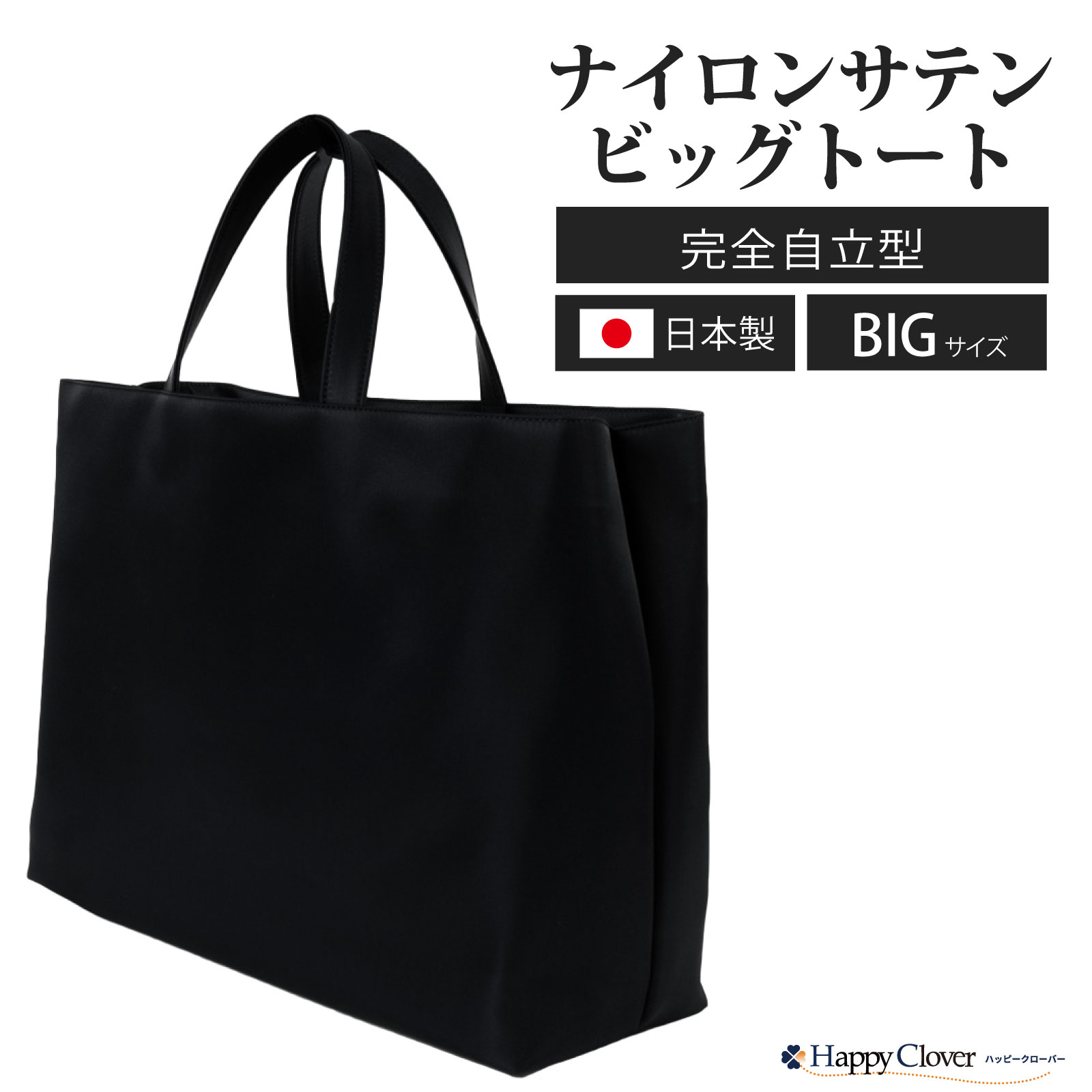 完全自立型 お受験 バッグ ママ サブバッグ ナイロン サテン