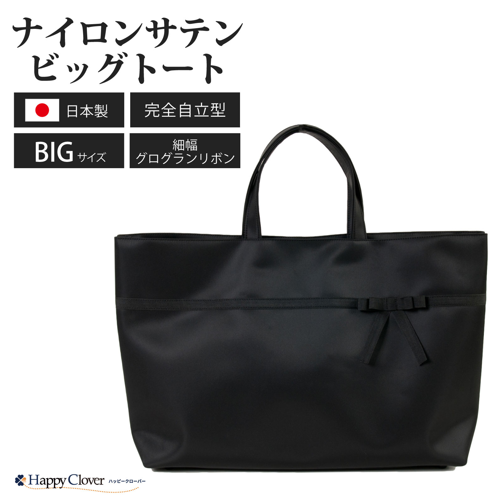 【お年玉セール特価】 ママ バッグ お受験 完全自立型 サブバッグ サテン ナイロン バッグ