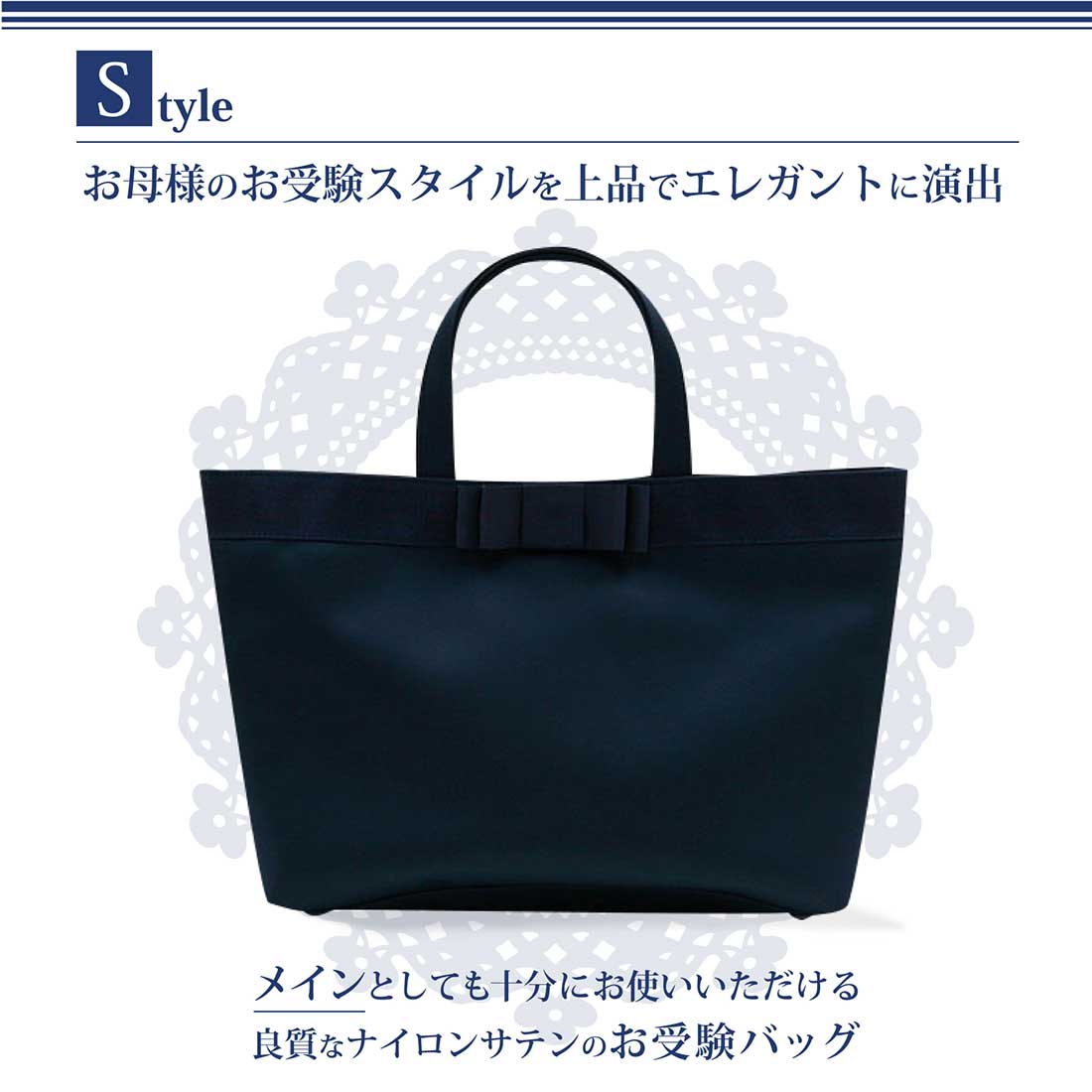A4サイズ対応 日本製 ナイロンサテン ミディアムトート お受験バッグ