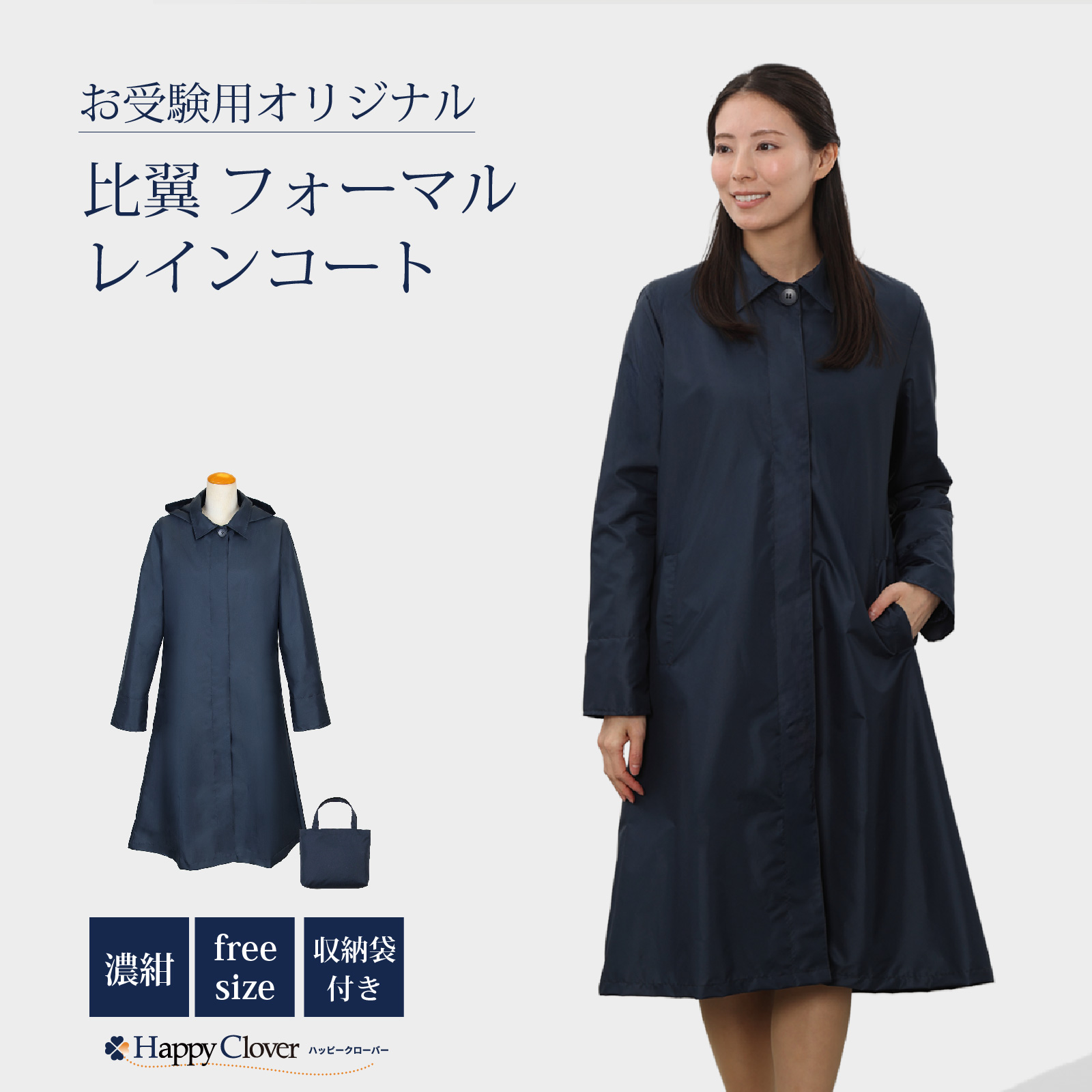 【HERMES 様】familiar ロングコート 140 ネイビー フォーマル お母様用 フォーマル 紺色無地レインコート 比翼仕立て フリーサイズ