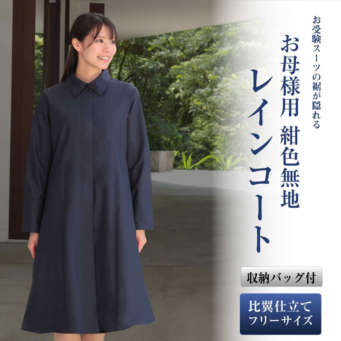 買い卸値 Happy Clover お受験ママコート 濃紺 ネイビー ロングコート