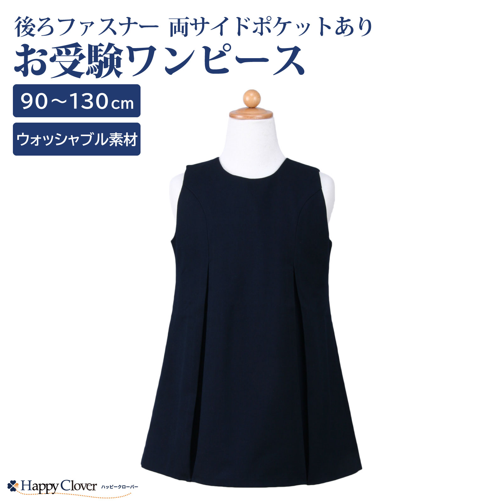 お受験 ワンピース 袖なし シンプルワンピース 後ろファスナー 両
