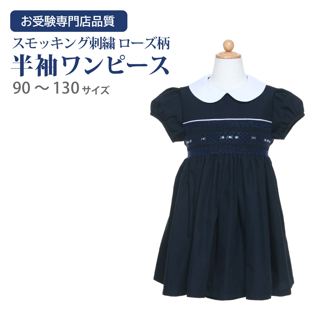 ワンピース お受験 お教室 幼稚園 95 - ベビー服(女の子用) ~95cm