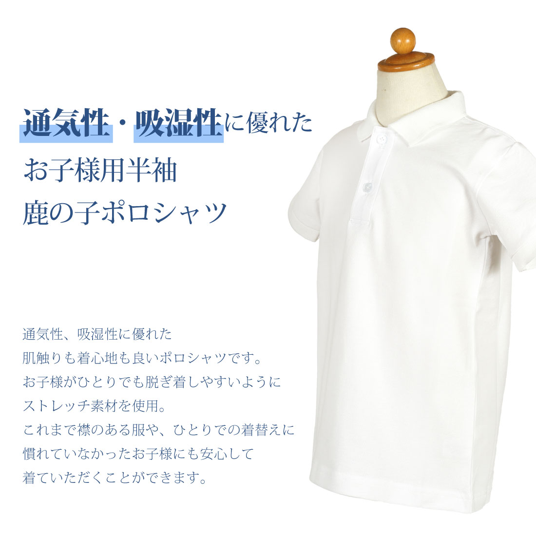 お受験 襟小さめ 半袖 かのこ ポロシャツ 白 ホワイト お着替えし