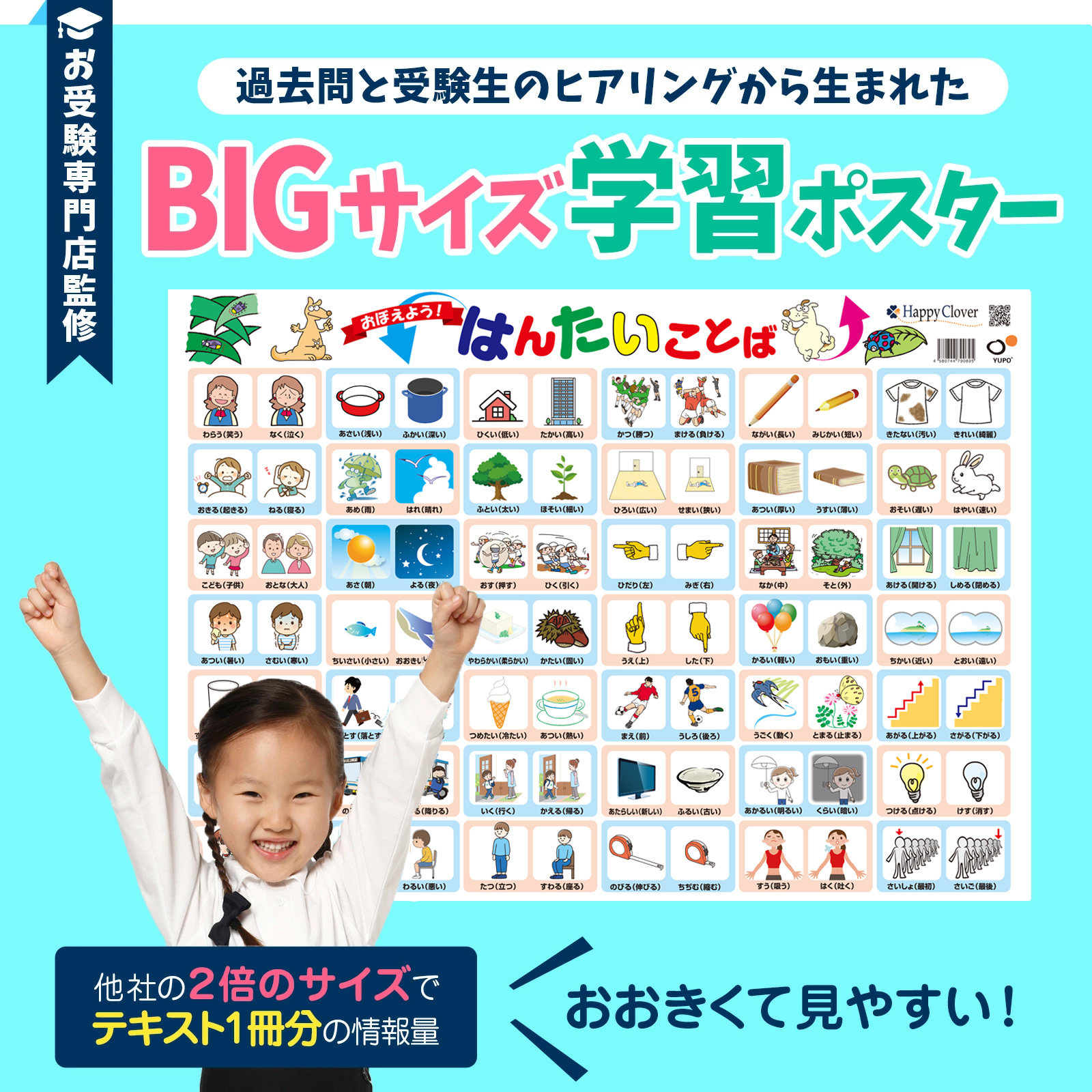 お受験教材 はんたいことばポスター お風呂で幼児教室(R) 反対言葉