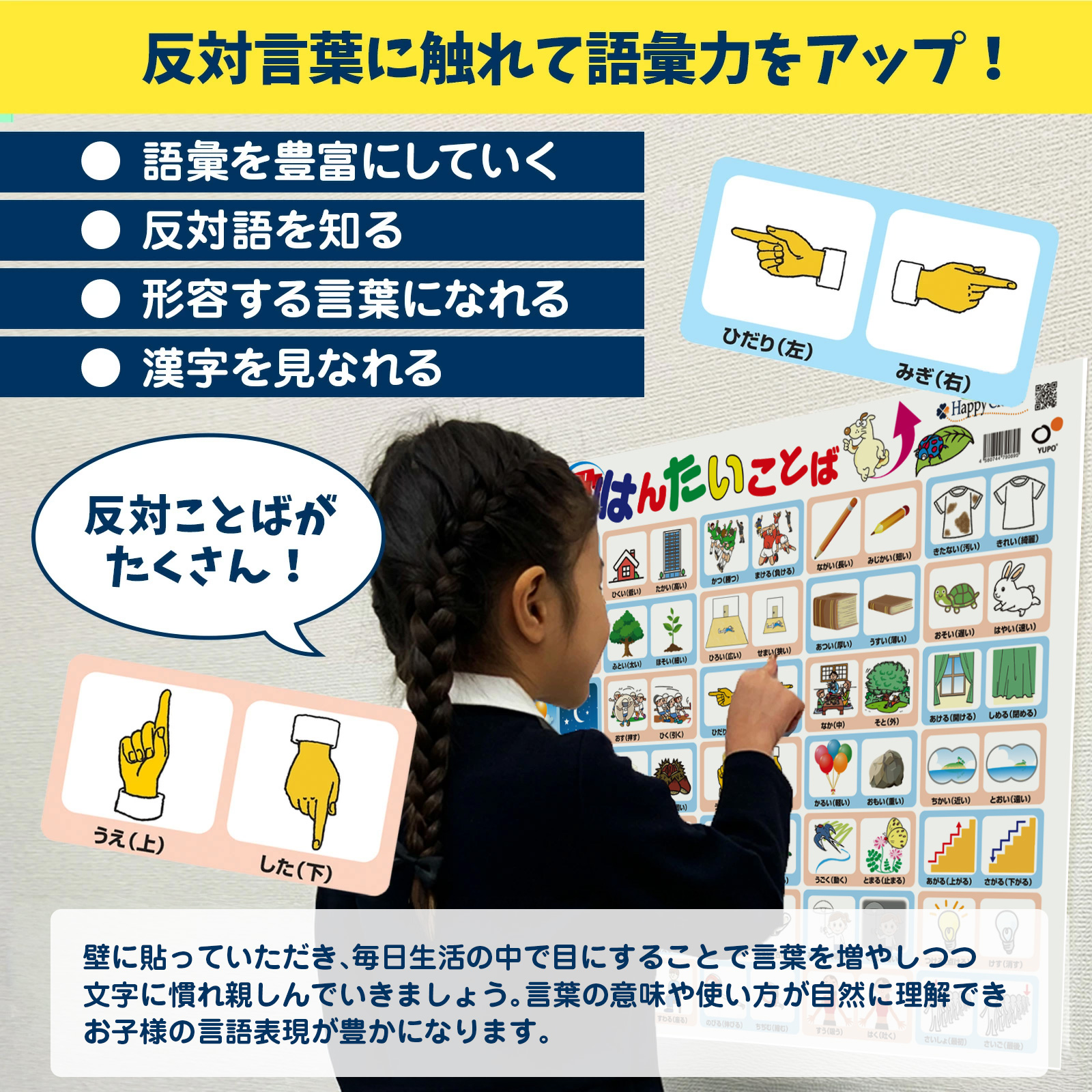 お受験教材 はんたいことばポスター お風呂で幼児教室(R) 反対言葉