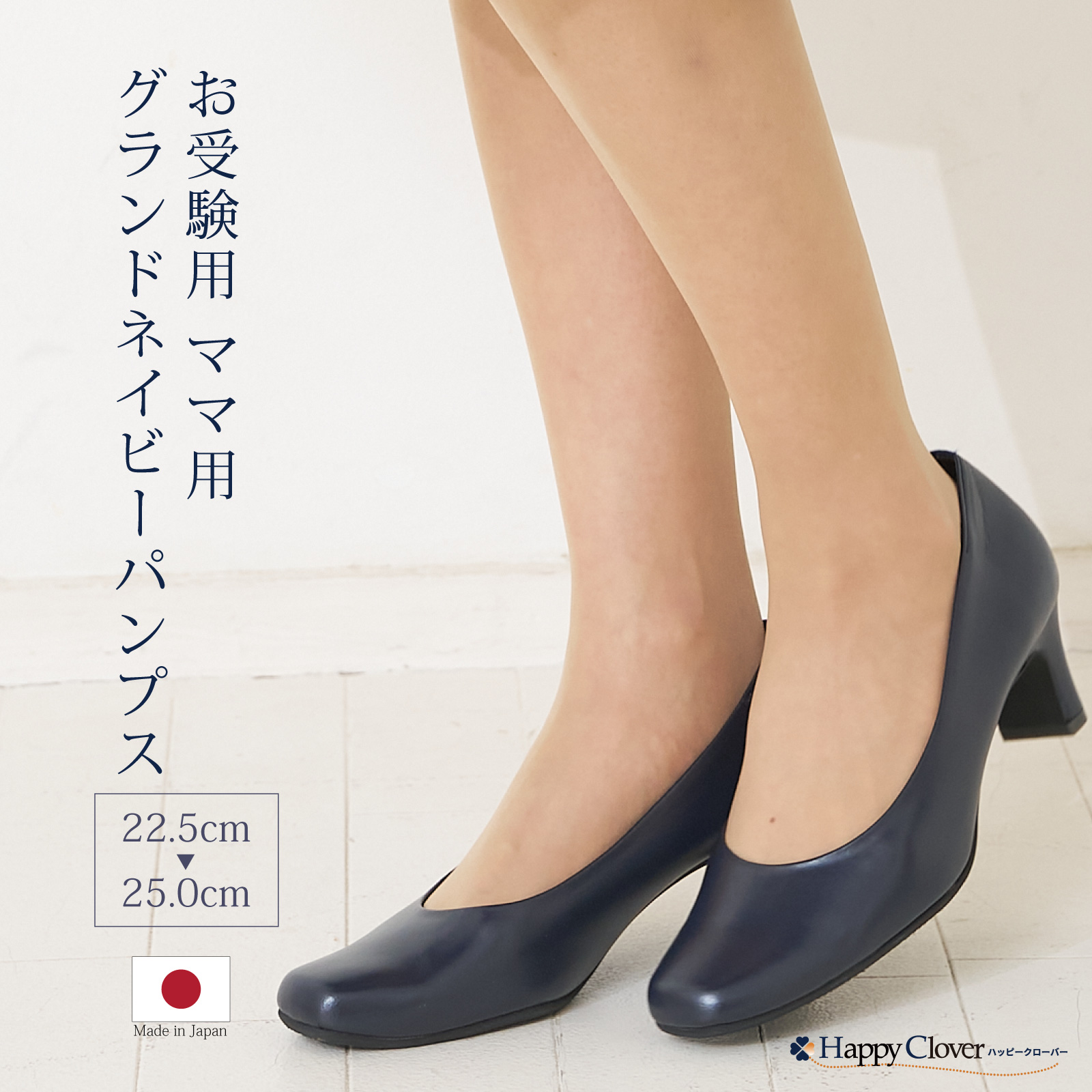 お受験用 ママ用 グランドネイビーパンプス 耐水性 : お受験グッズの