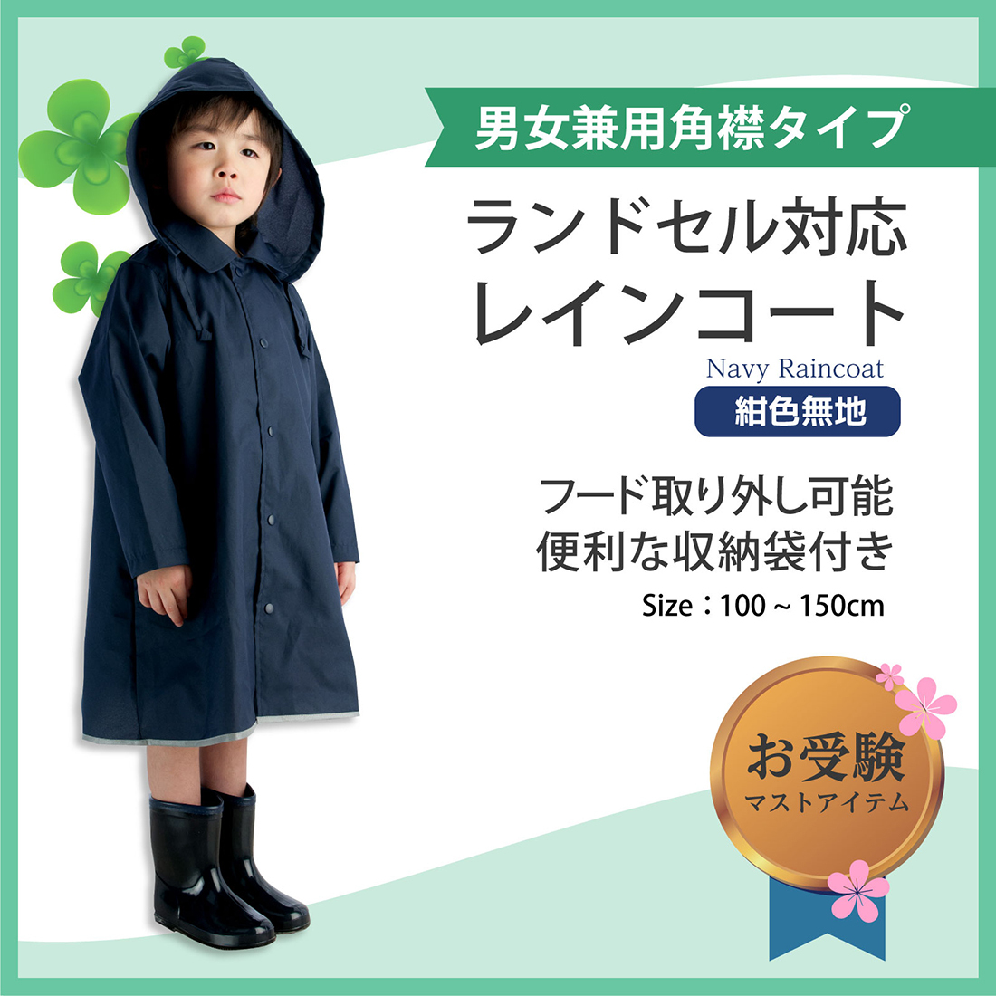 ポスト投函送料無料 ランドセル対応お子様用紺色レインコート