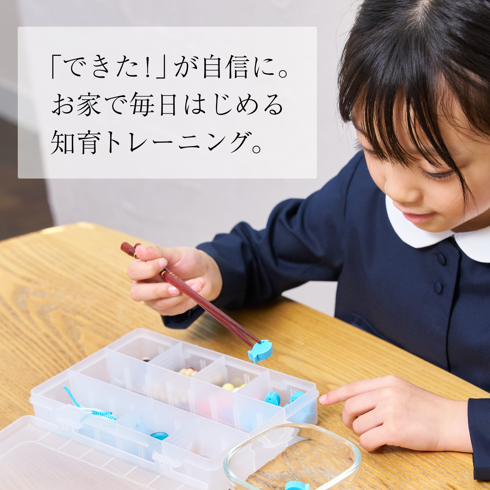 当店オリジナル 素材いろいろおはしの練習セット 知育玩具 知育教材