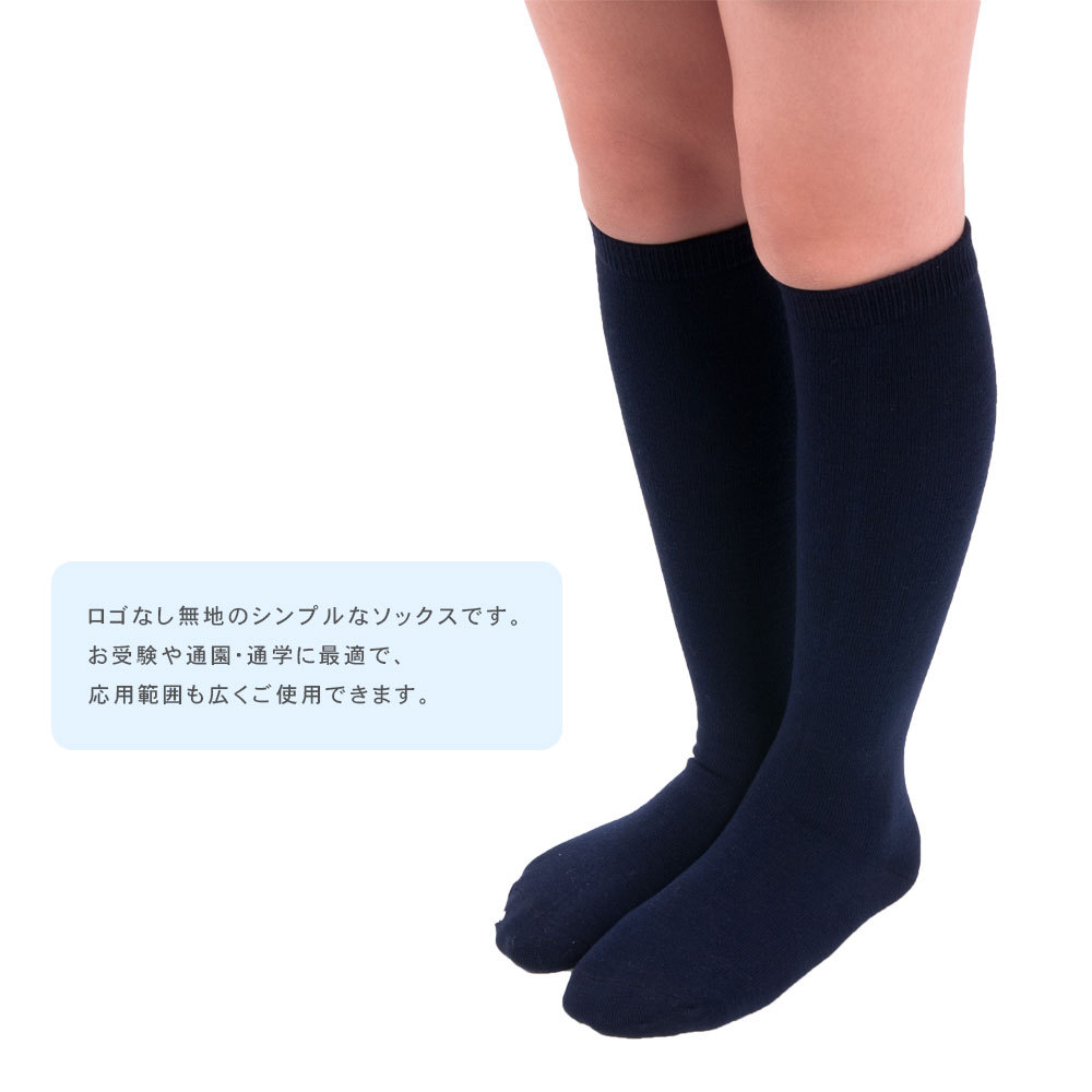 2足セット 紺 長持ち 日本製 ハイソックス お受験・学校用 : お受験