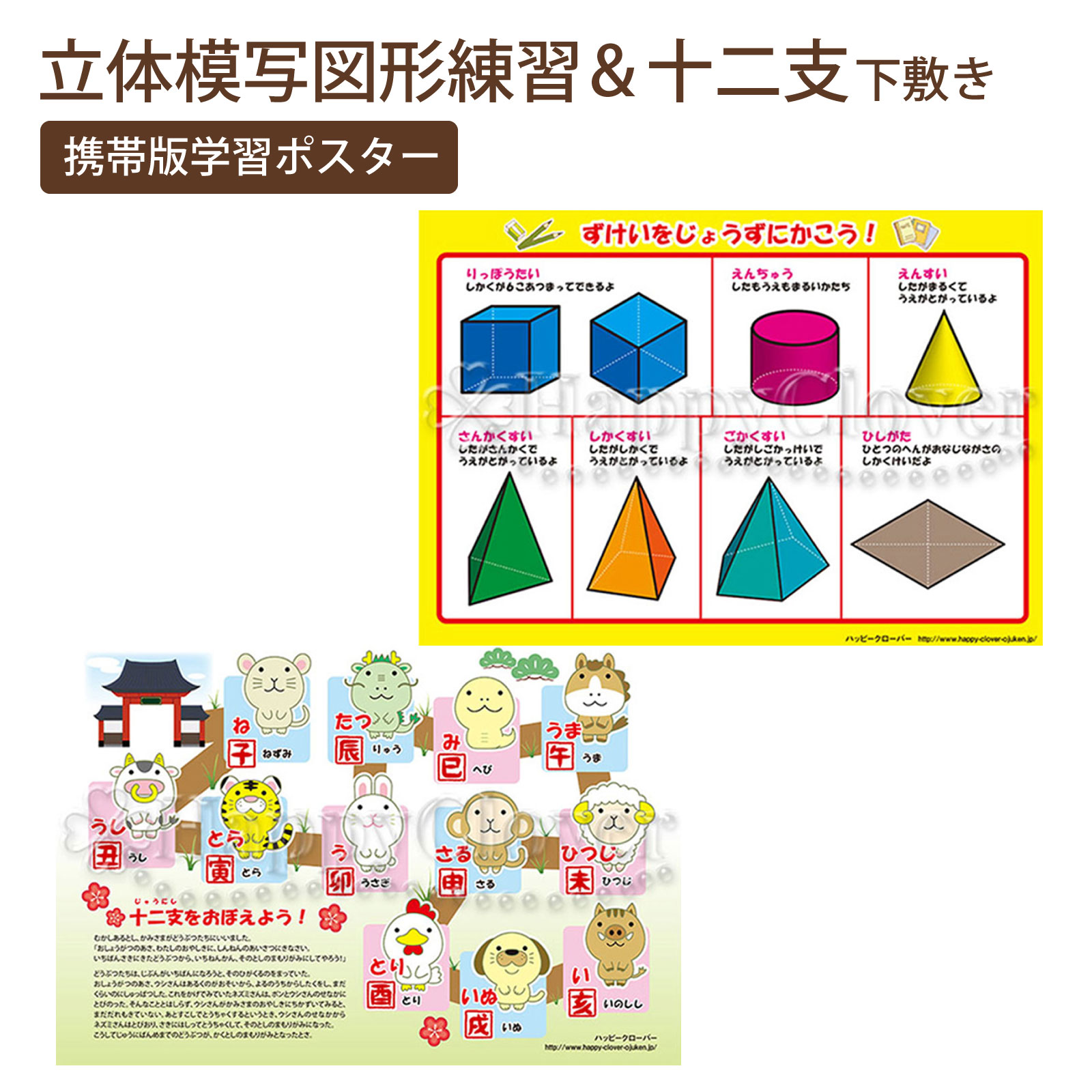 ポスト投函送料無料 携帯版 立体模写図形練習&十二支 教材 : お受験