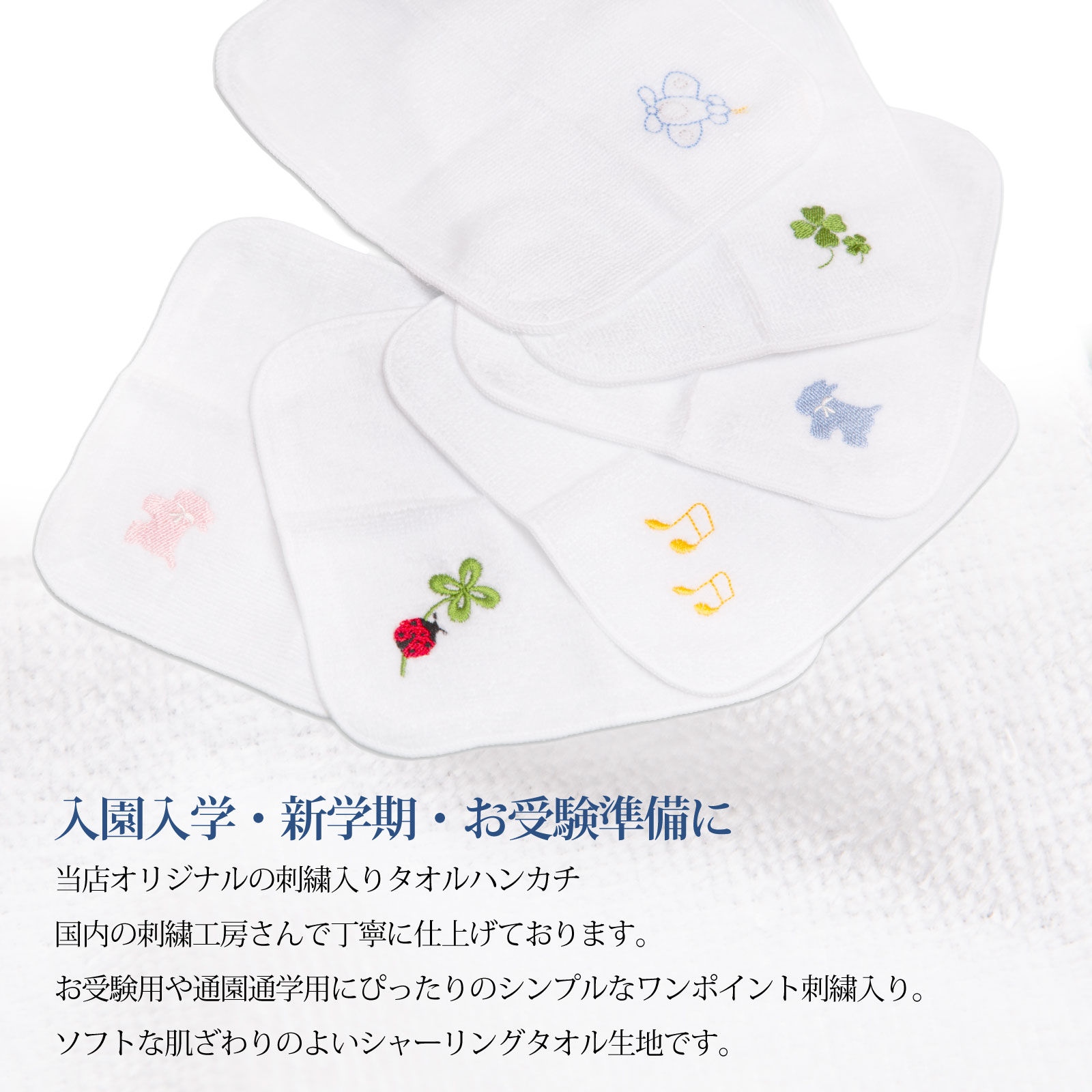 【2枚セット】日本製泉州タオル 刺繍入り・タオルハンカチ【21cm角サイズ】