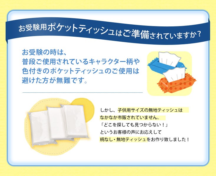 柄無し無地ポケットティッシュ6コセット