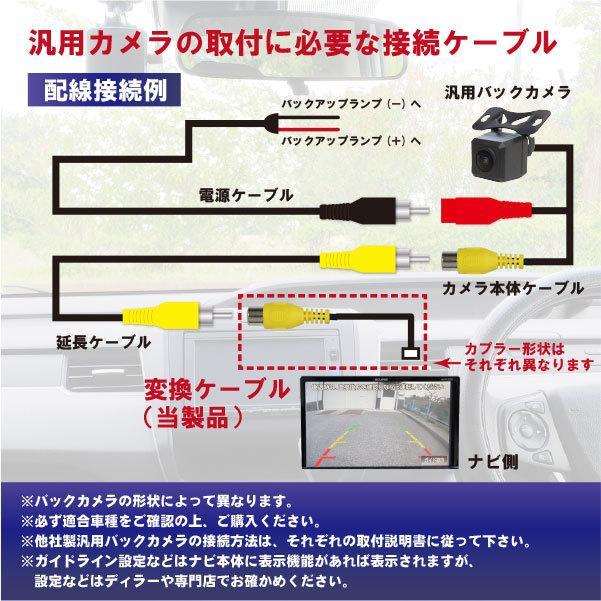 WB3 イクリプス ナビ バックカメラ変換アダプター RCH001T 互換品 ハーネス ケーブル 配線 RCH001T互換 AVN-ZX03i｜happy-dahlialife｜04