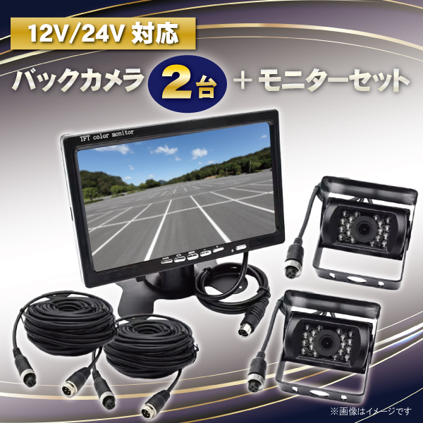 限定セール　バックカメラ　➕　ETC 2点 まとめ商品 レビュー特典あり】バックカメラ 2個 モニター セット 本州一律