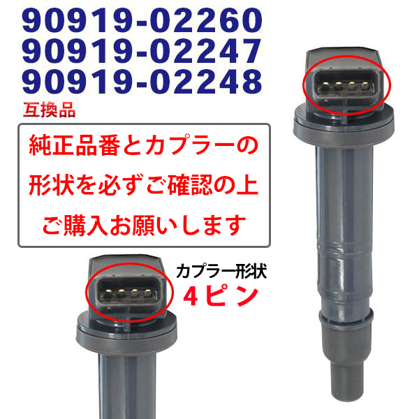 専用！ハイエース200系プラド150系イグニッションコイル 2セット 専用！ハイエース200系プラド150系イグニッションコイル 2セット